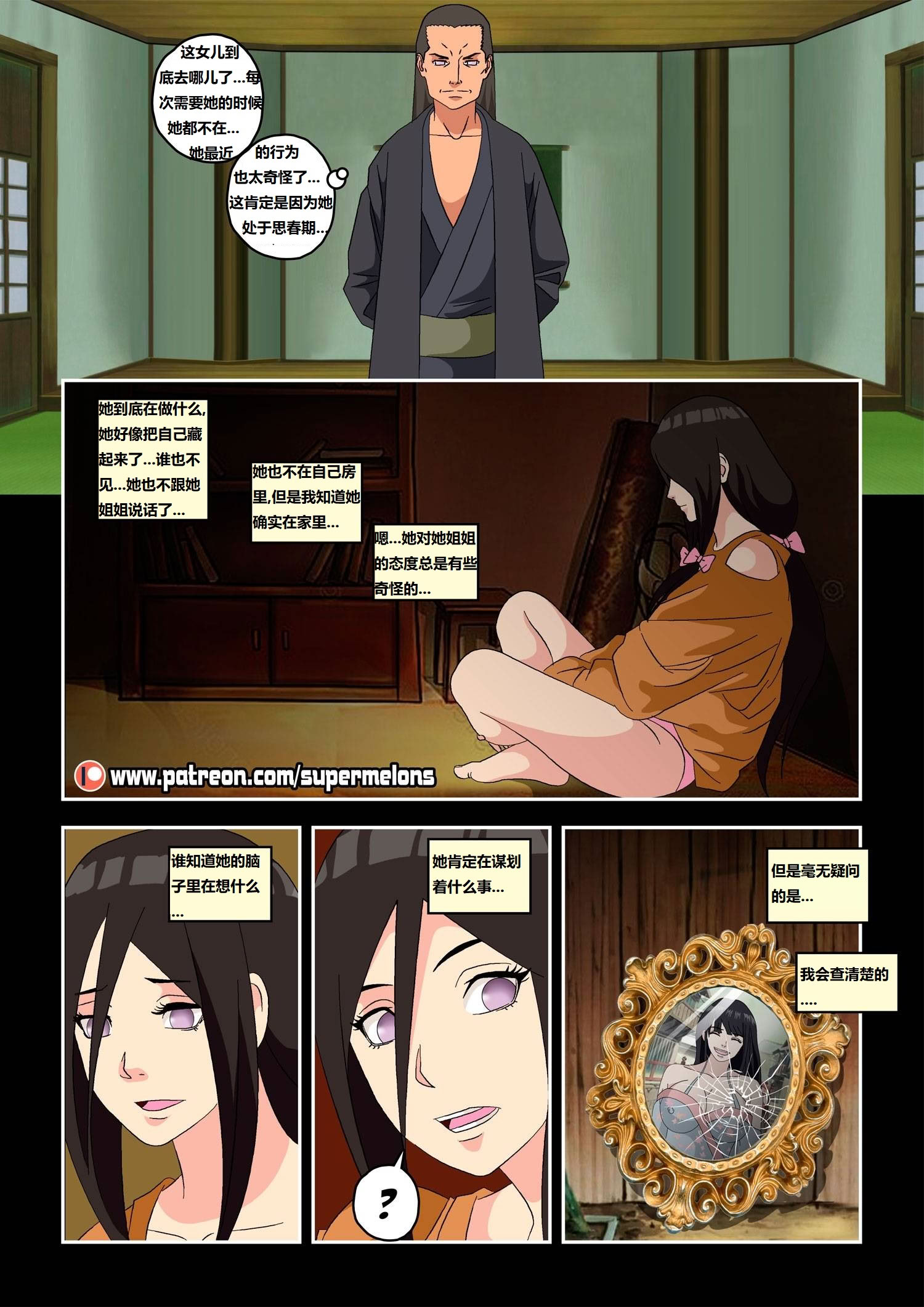 [Super Melons] Hanabi Intrusive (Naruto) [狄更斯翻译]