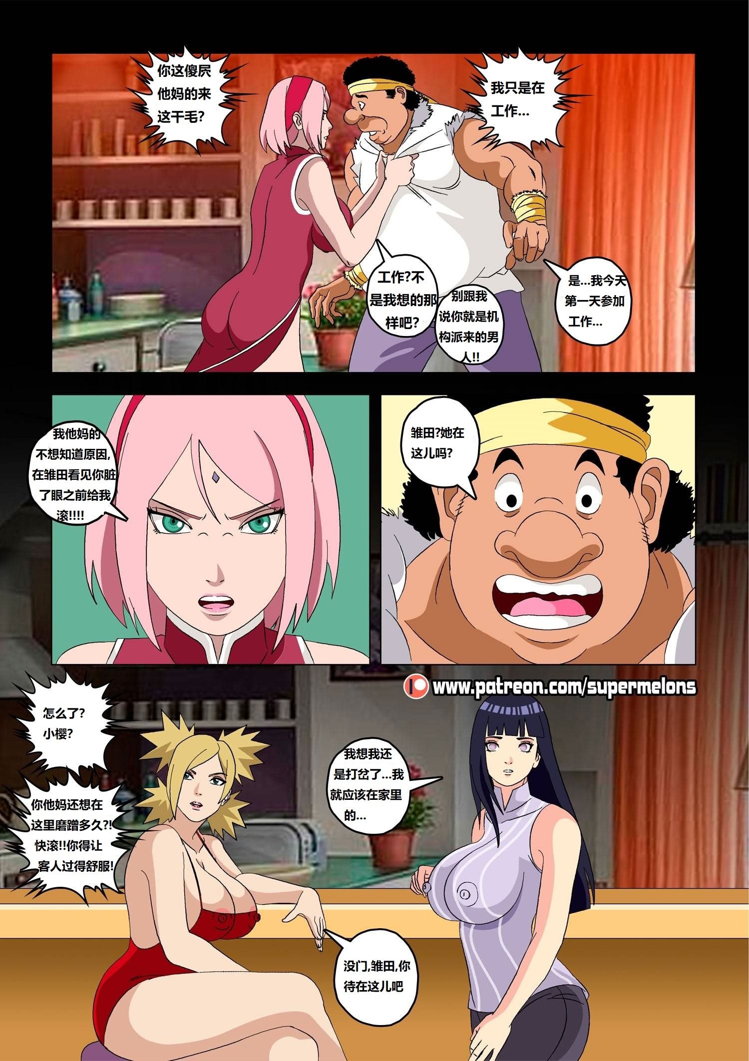 [Super Melons] Hanabi Intrusive (Naruto) [狄更斯翻译]
