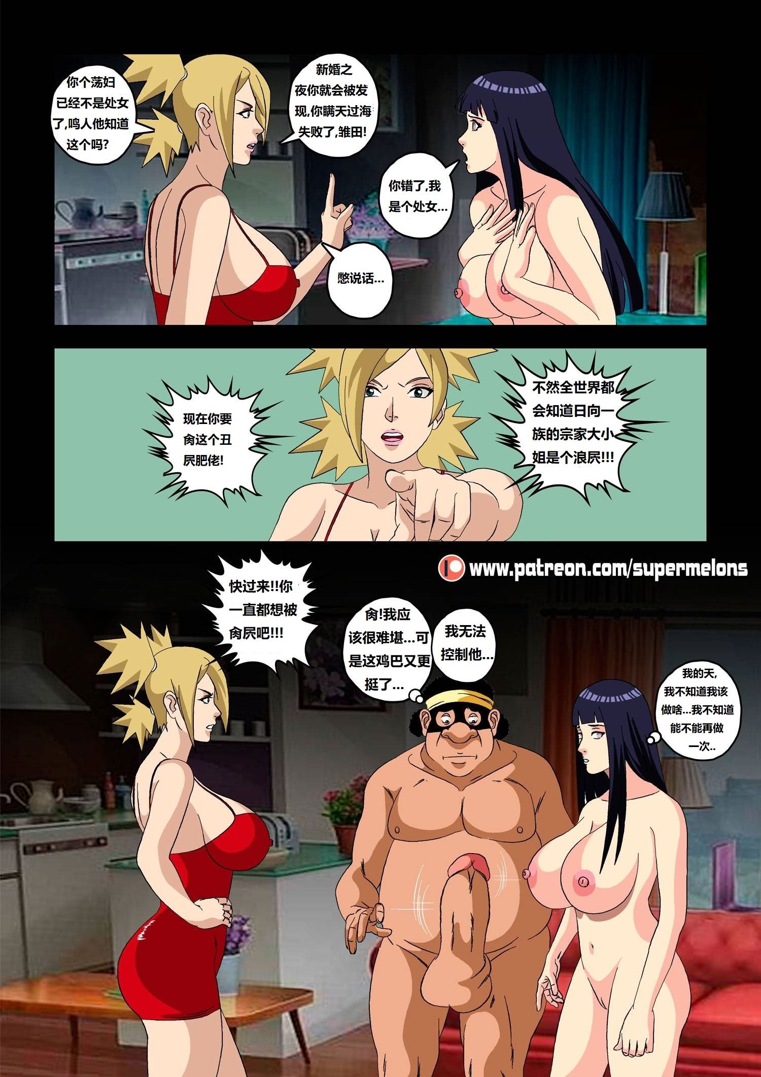 [Super Melons] Hanabi Intrusive (Naruto) [狄更斯翻译]