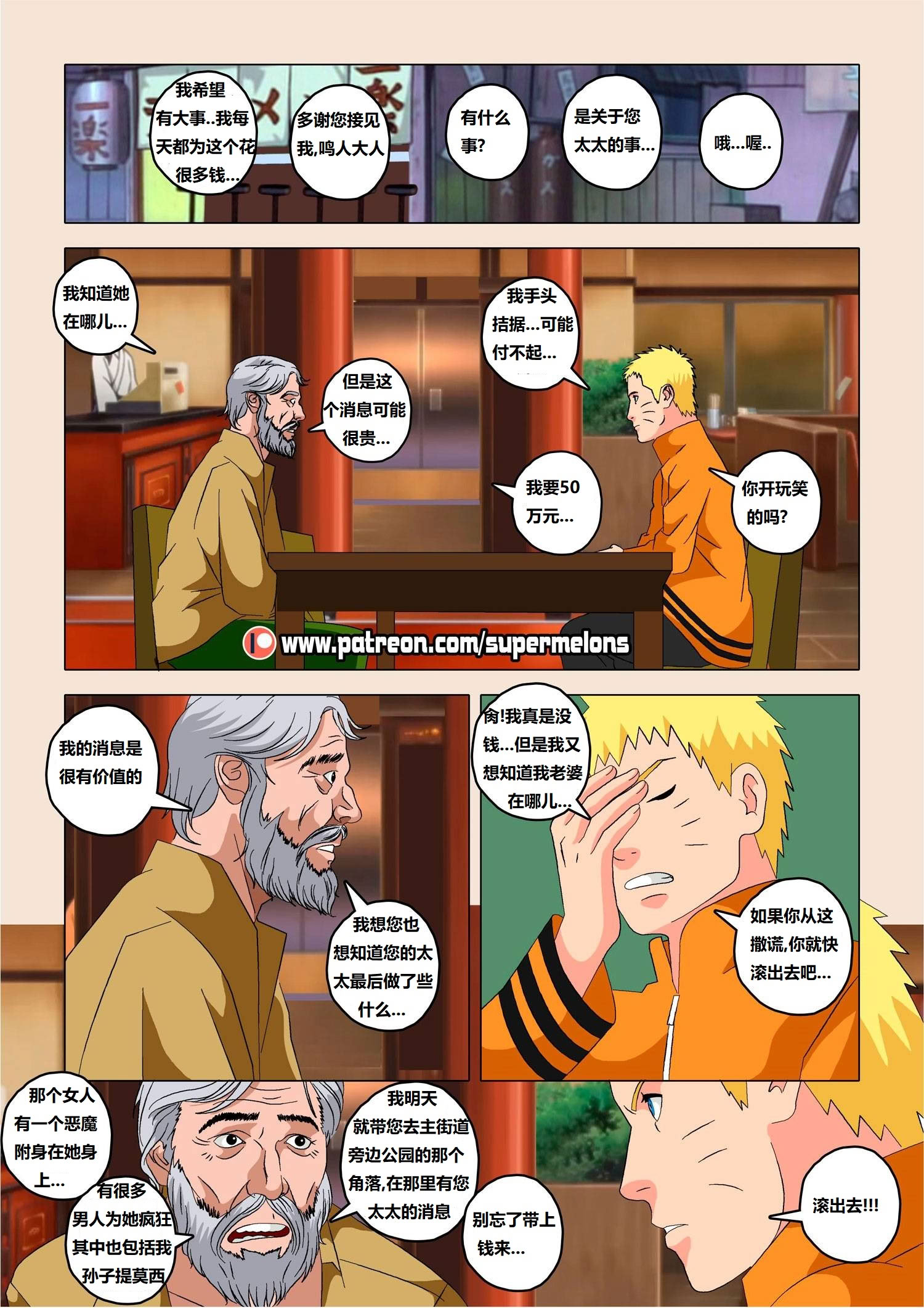 [Super Melons] Hanabi Intrusive (Naruto) [狄更斯翻译]