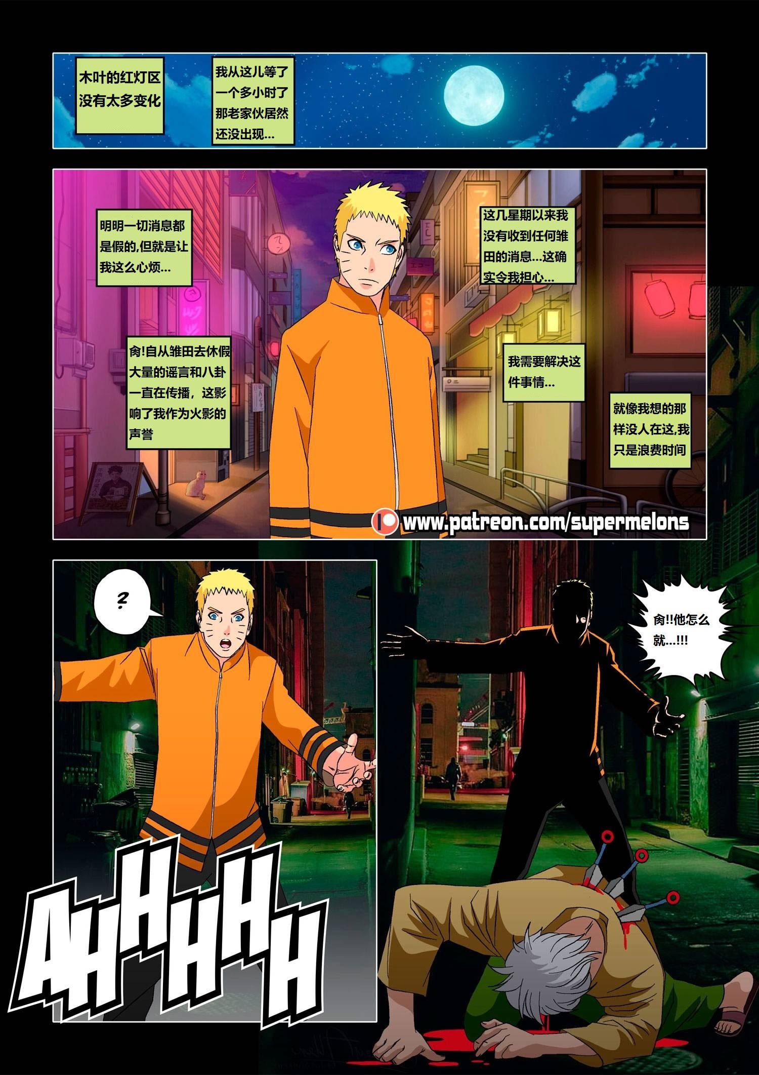 [Super Melons] Hanabi Intrusive (Naruto) [狄更斯翻译]