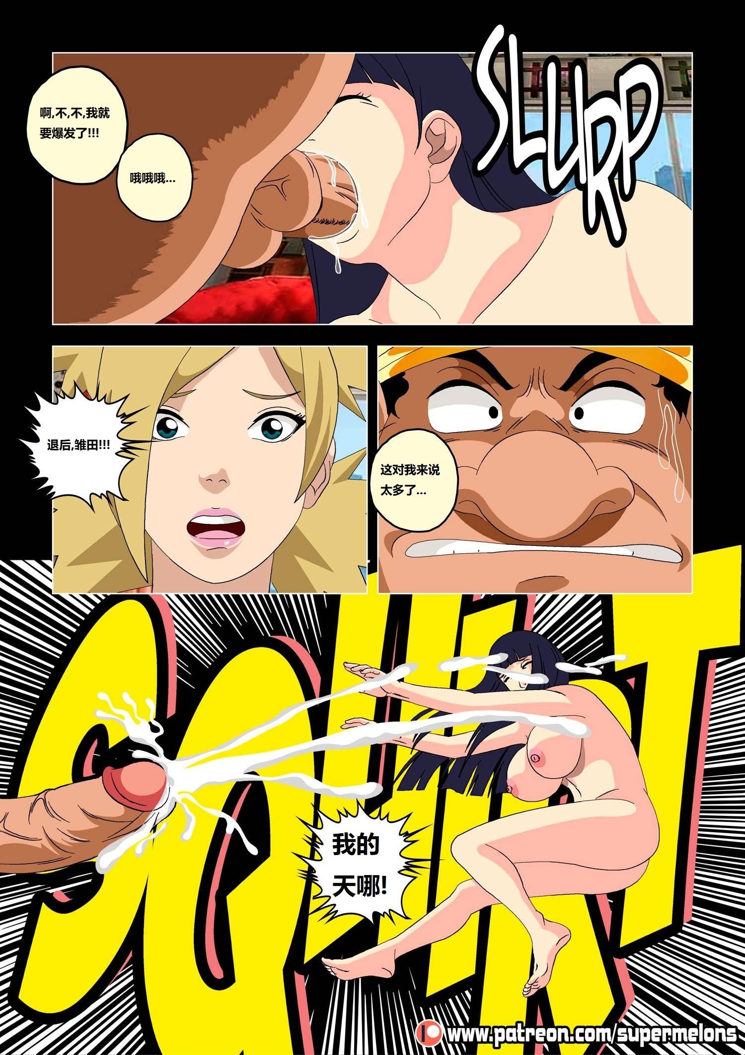 [Super Melons] Hanabi Intrusive (Naruto) [狄更斯翻译]