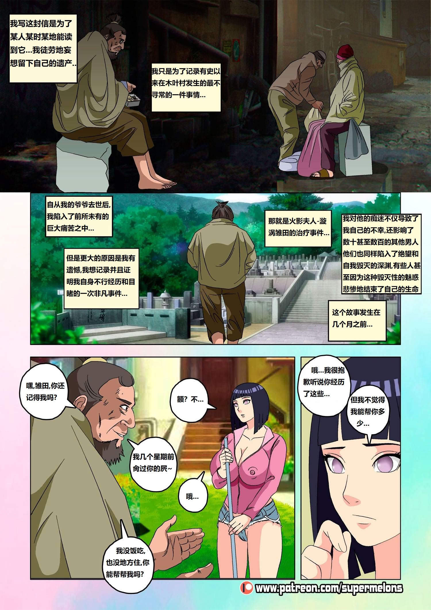 [Super Melons] Hanabi Intrusive (Naruto) [狄更斯翻译]