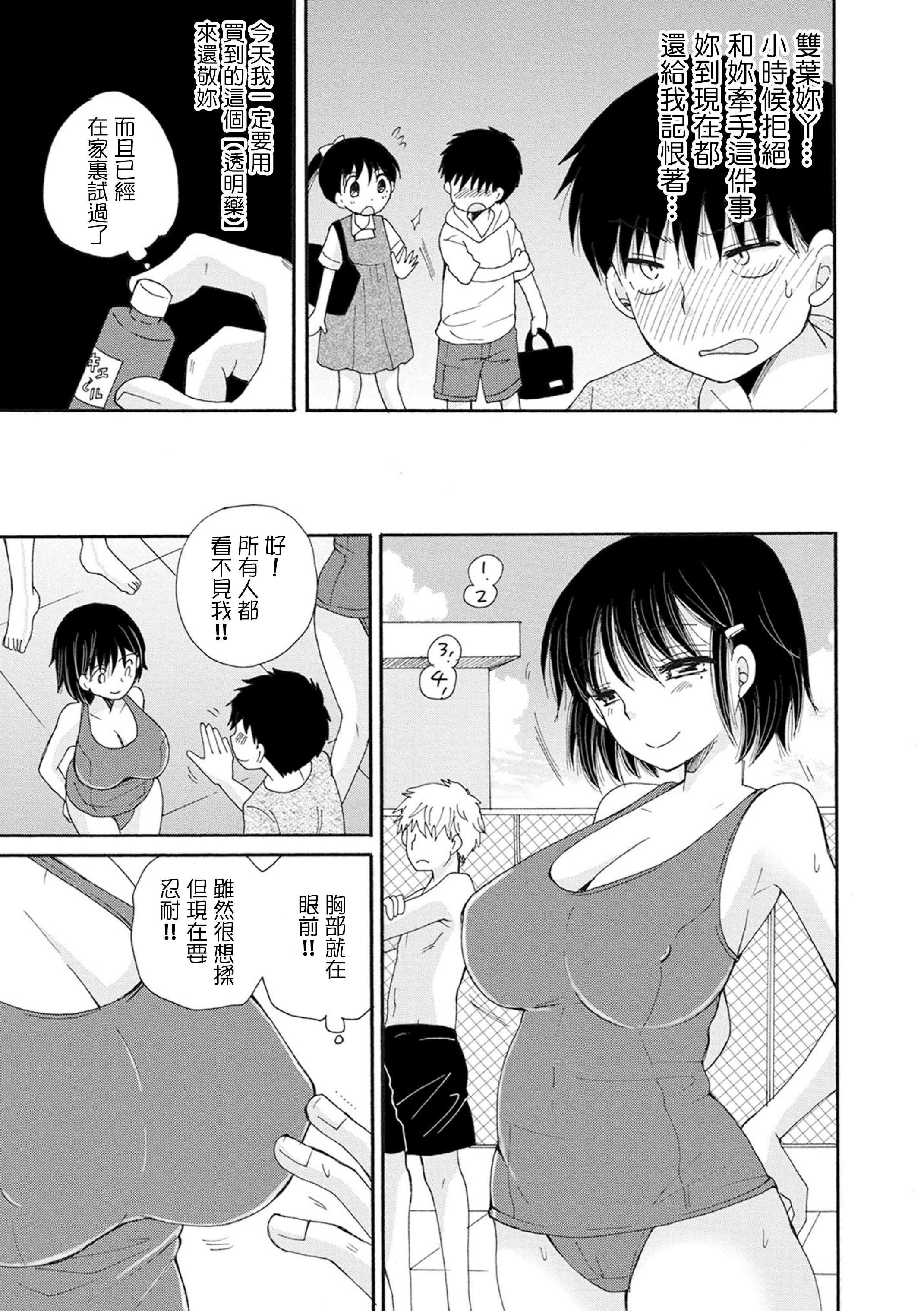 [BENNY\'S] 幼なじみにイタズラ放題 [中国翻訳]