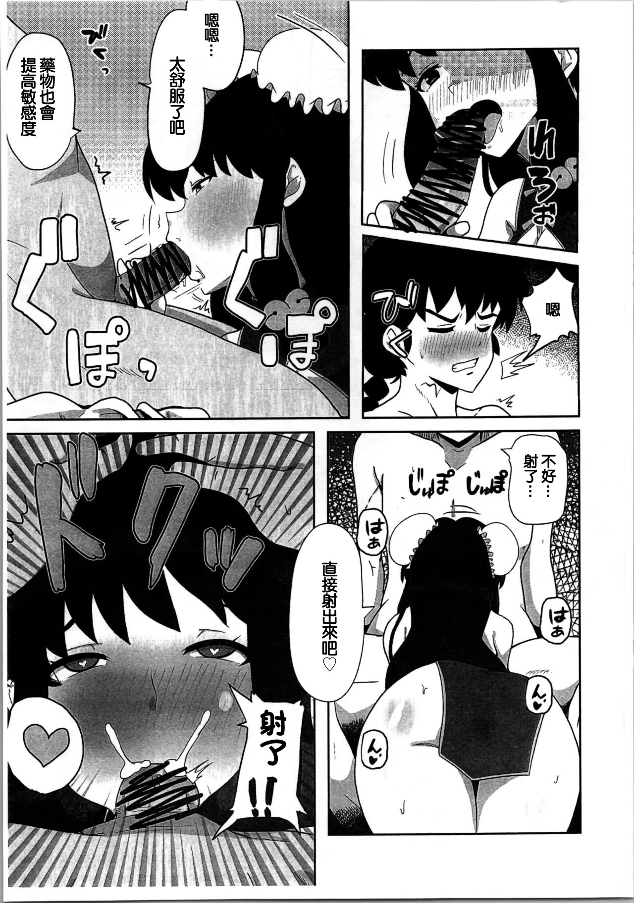 (C105) [フライングあぶらあげ (ジャムやん)] 据え膳は満漢全席 (らんま1／2) [中国翻訳]