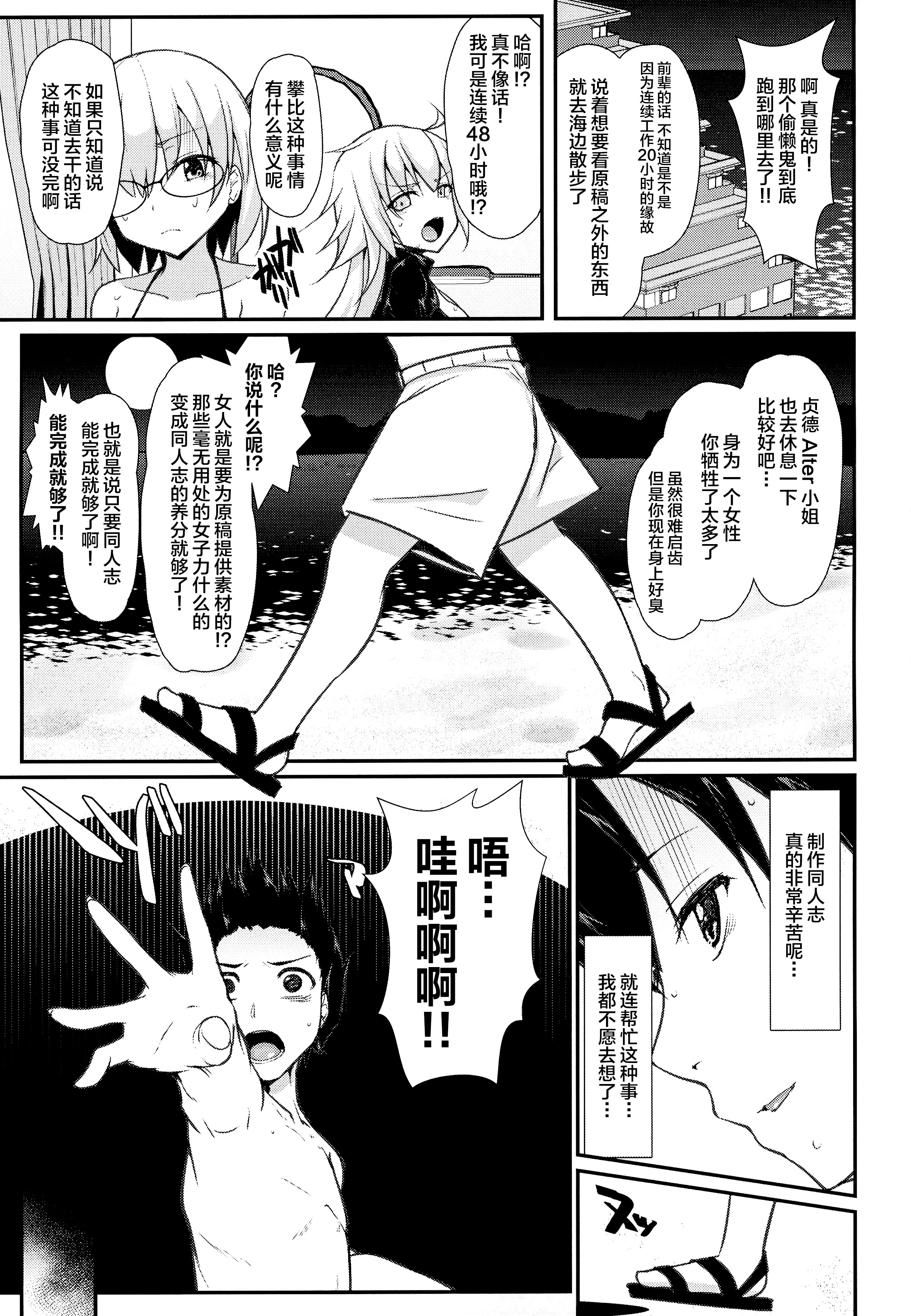 (C95) [えくりぷす (朧月)] BBちゃんは子豚ちゃんと仲がいい (Fate／Grand Order) [不咕鸟汉化组]