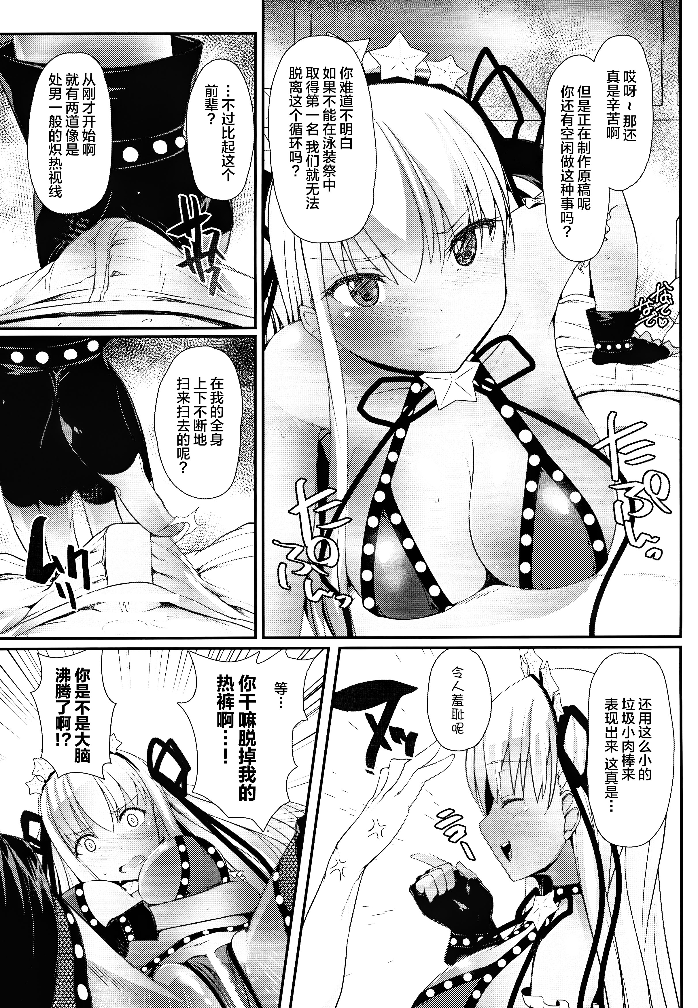 (C95) [えくりぷす (朧月)] BBちゃんは子豚ちゃんと仲がいい (Fate／Grand Order) [不咕鸟汉化组]