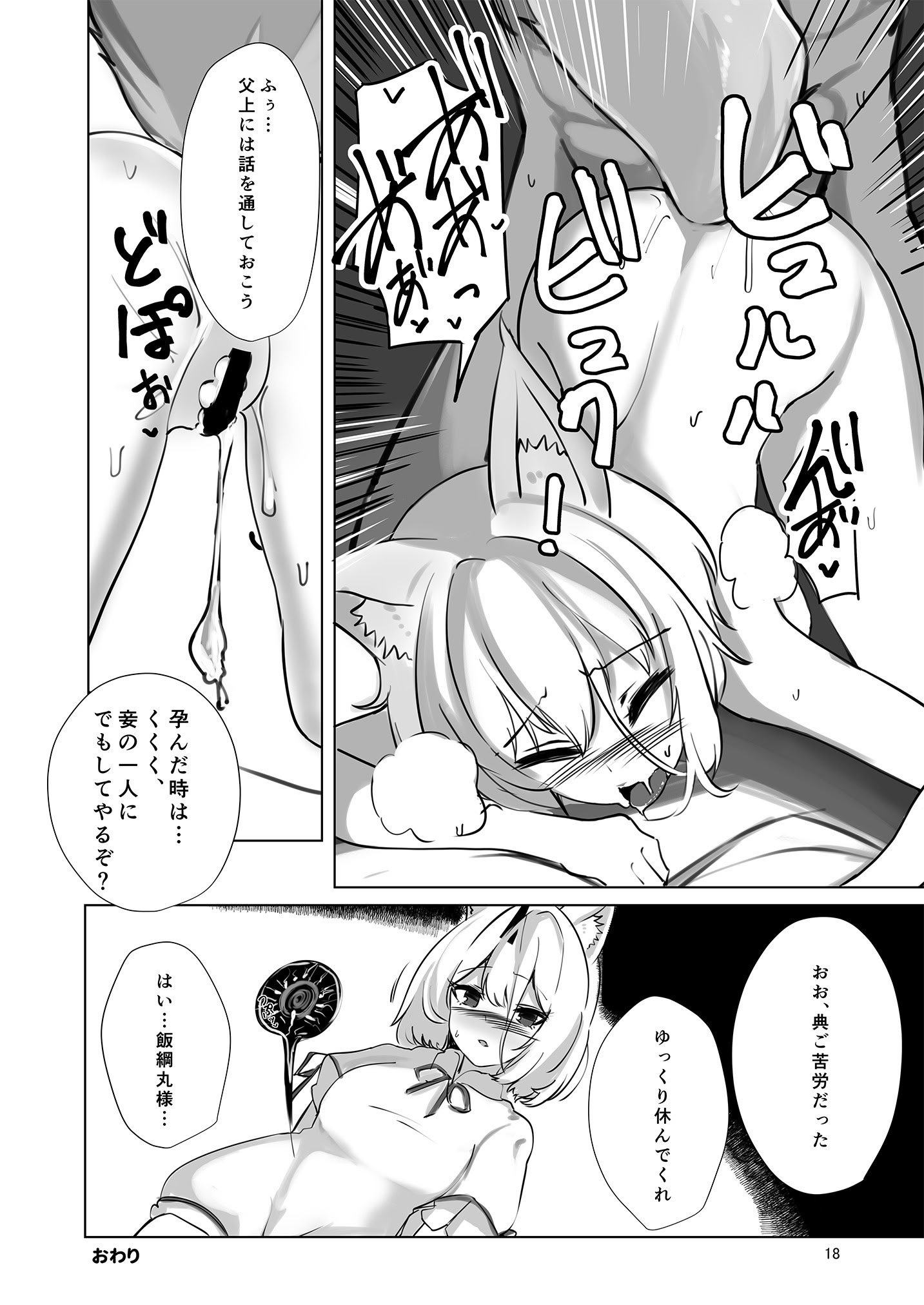 [東方紅楼夢(第19回)]ドスケベフォックス菅牧典合同／ 宵月夜
