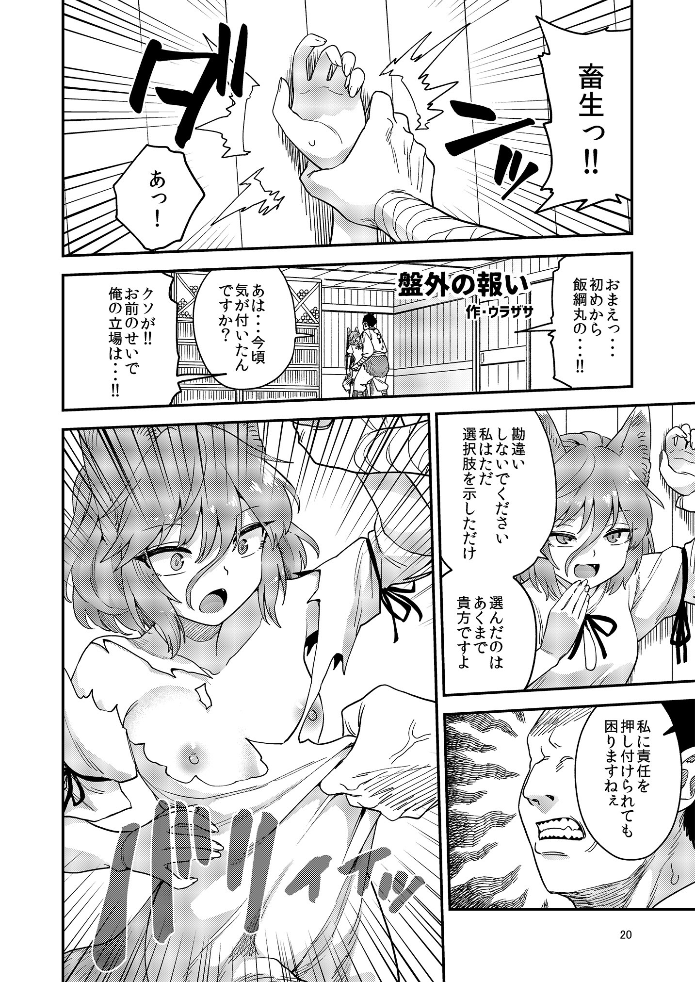 [東方紅楼夢(第19回)]ドスケベフォックス菅牧典合同／ 宵月夜