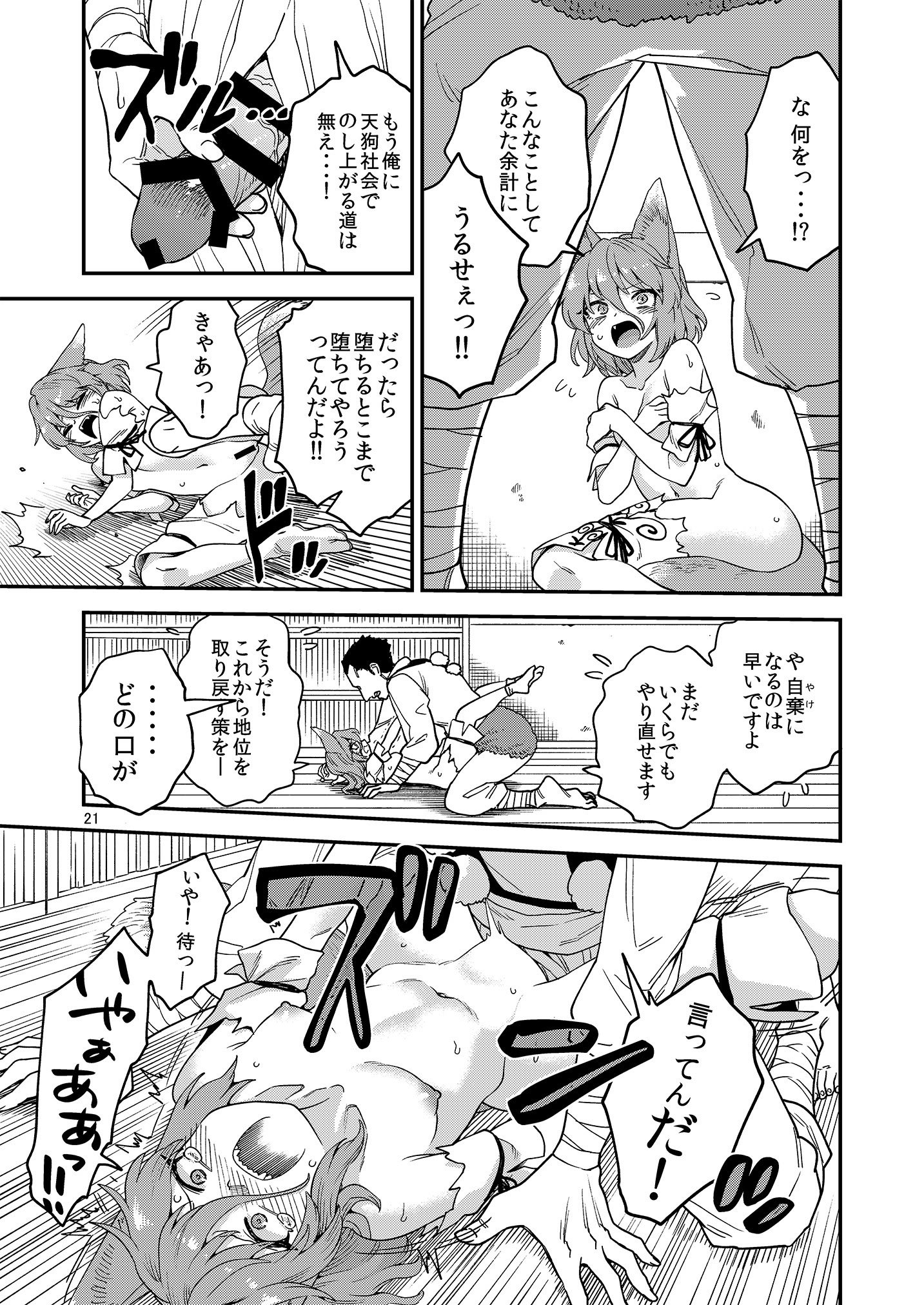 [東方紅楼夢(第19回)]ドスケベフォックス菅牧典合同／ 宵月夜