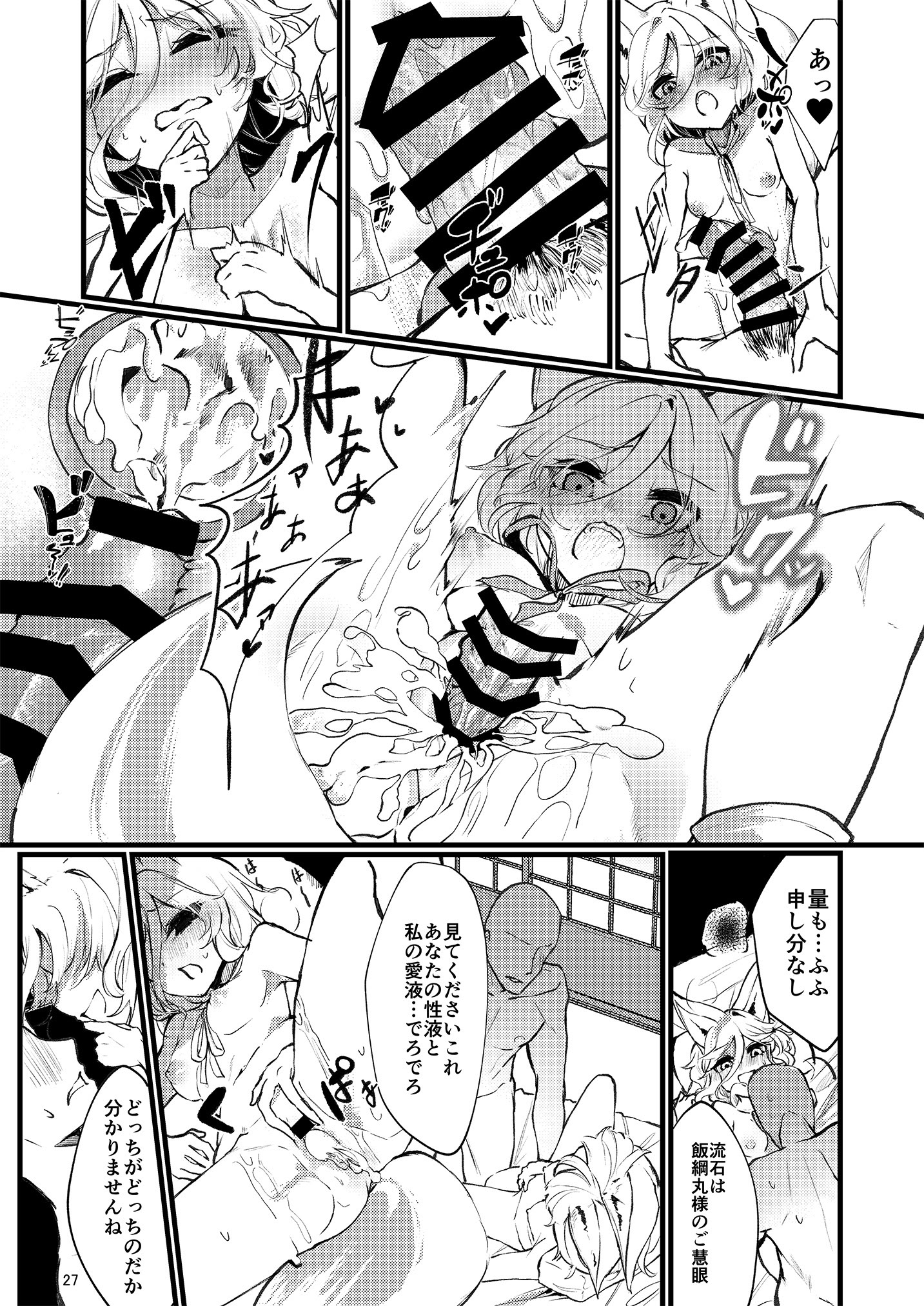 [東方紅楼夢(第19回)]ドスケベフォックス菅牧典合同／ 宵月夜