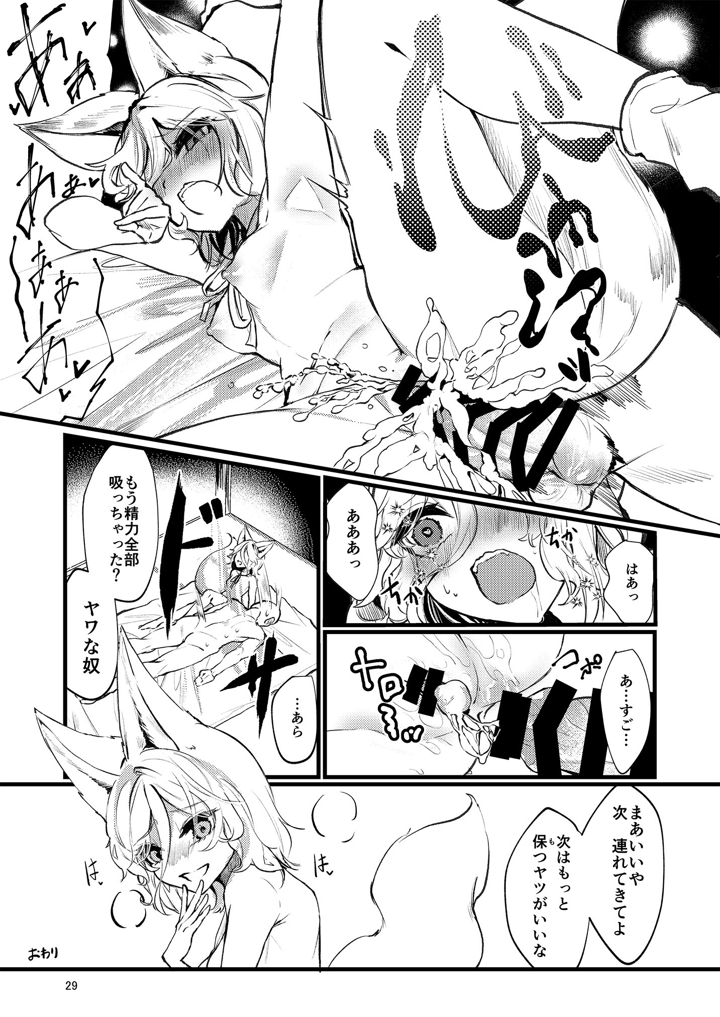 [東方紅楼夢(第19回)]ドスケベフォックス菅牧典合同／ 宵月夜