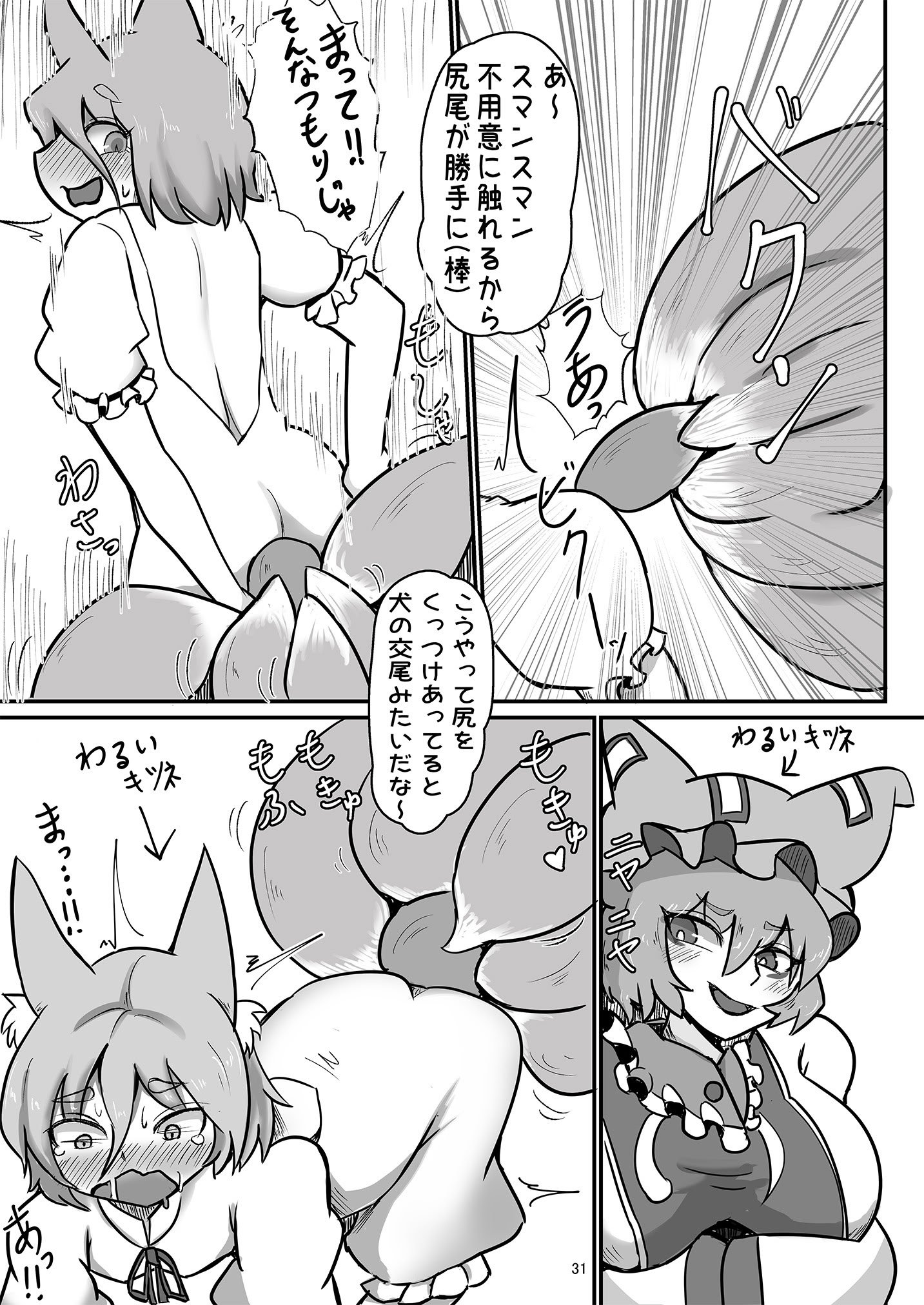 [東方紅楼夢(第19回)]ドスケベフォックス菅牧典合同／ 宵月夜