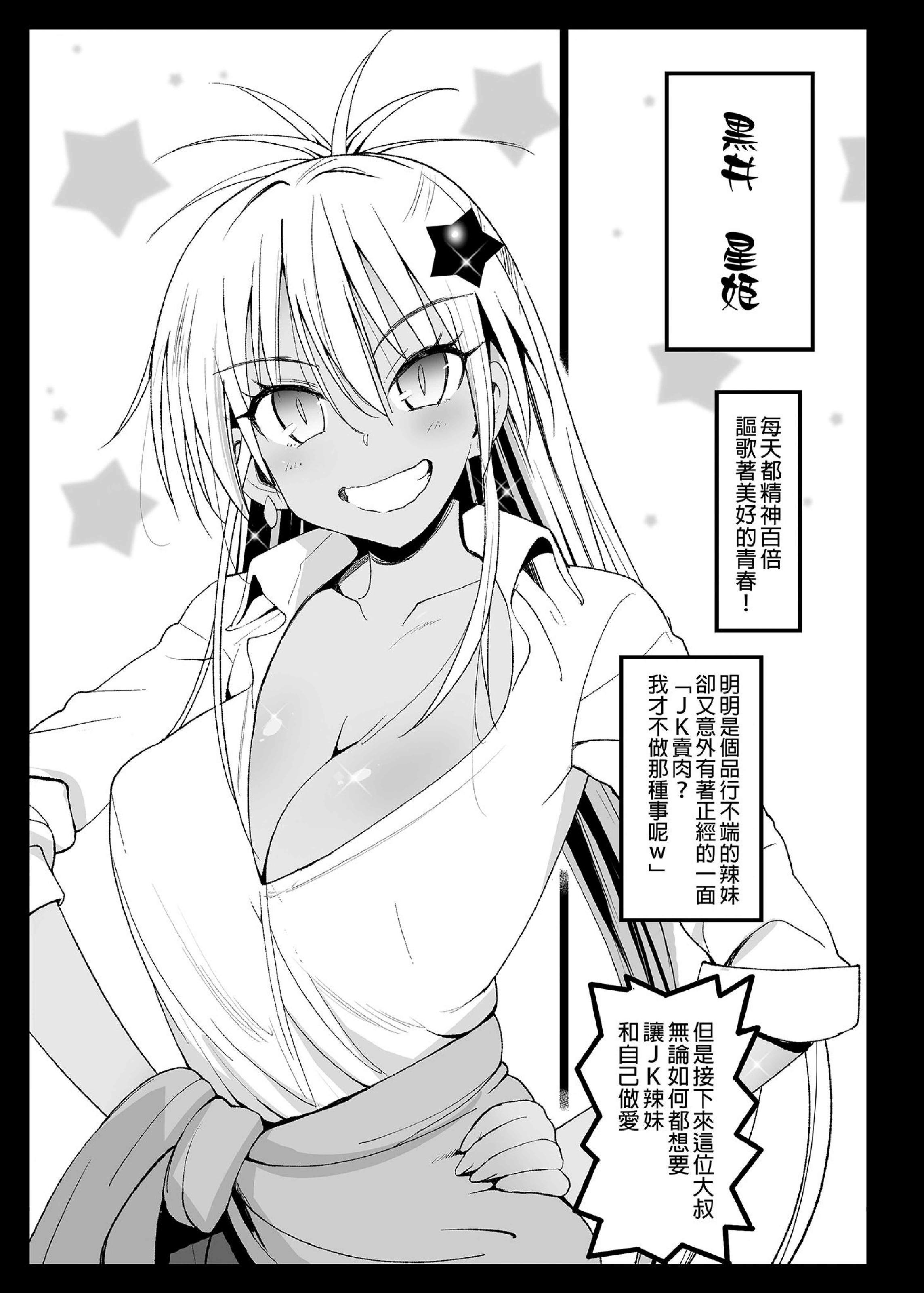 [エロマズン (まー九郎)] 強制援交1~6 ～黒ギャルJKをカネで抱きたい～+特典 [中国翻訳][疏碼][DL版]