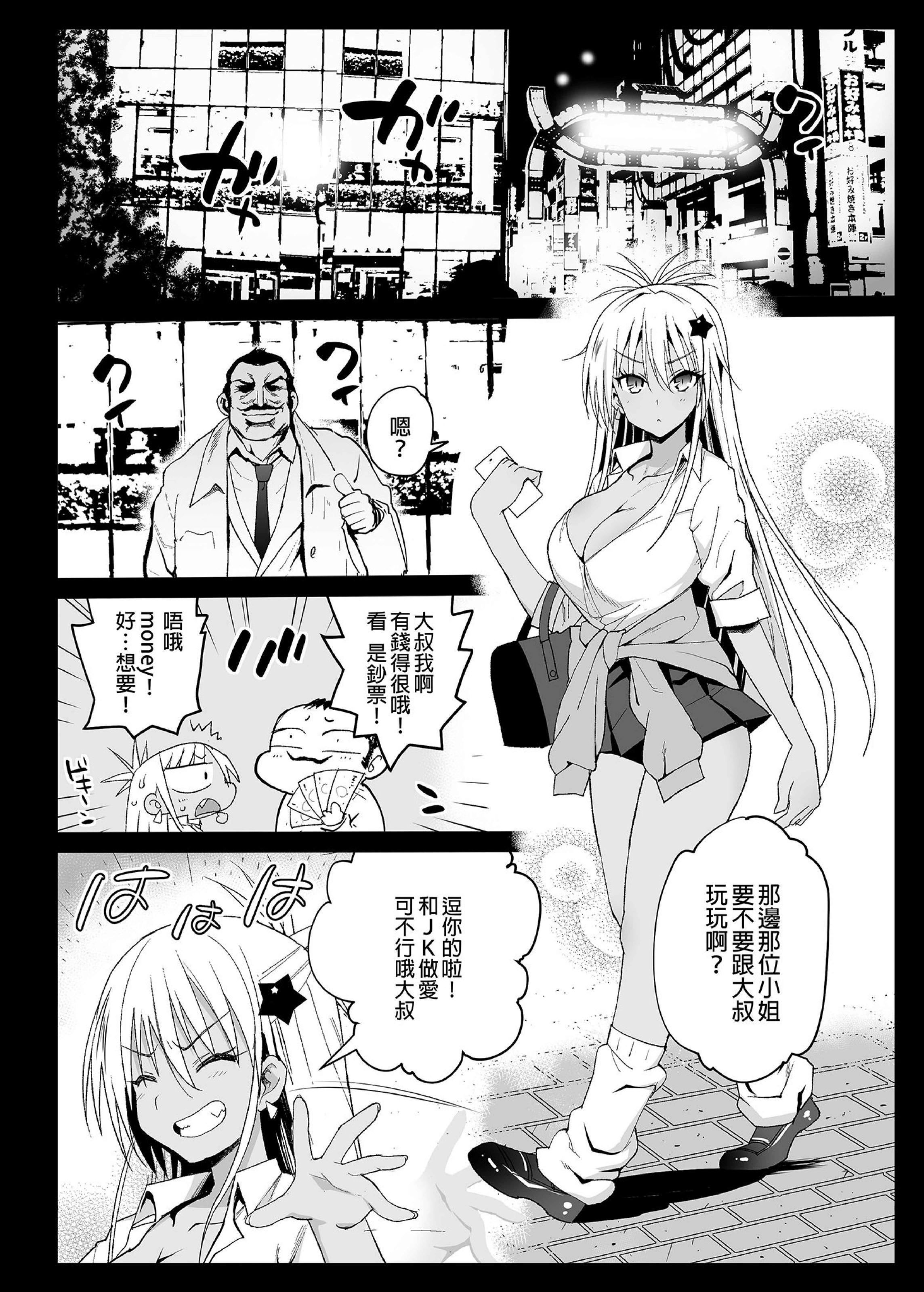 [エロマズン (まー九郎)] 強制援交1~6 ～黒ギャルJKをカネで抱きたい～+特典 [中国翻訳][疏碼][DL版]