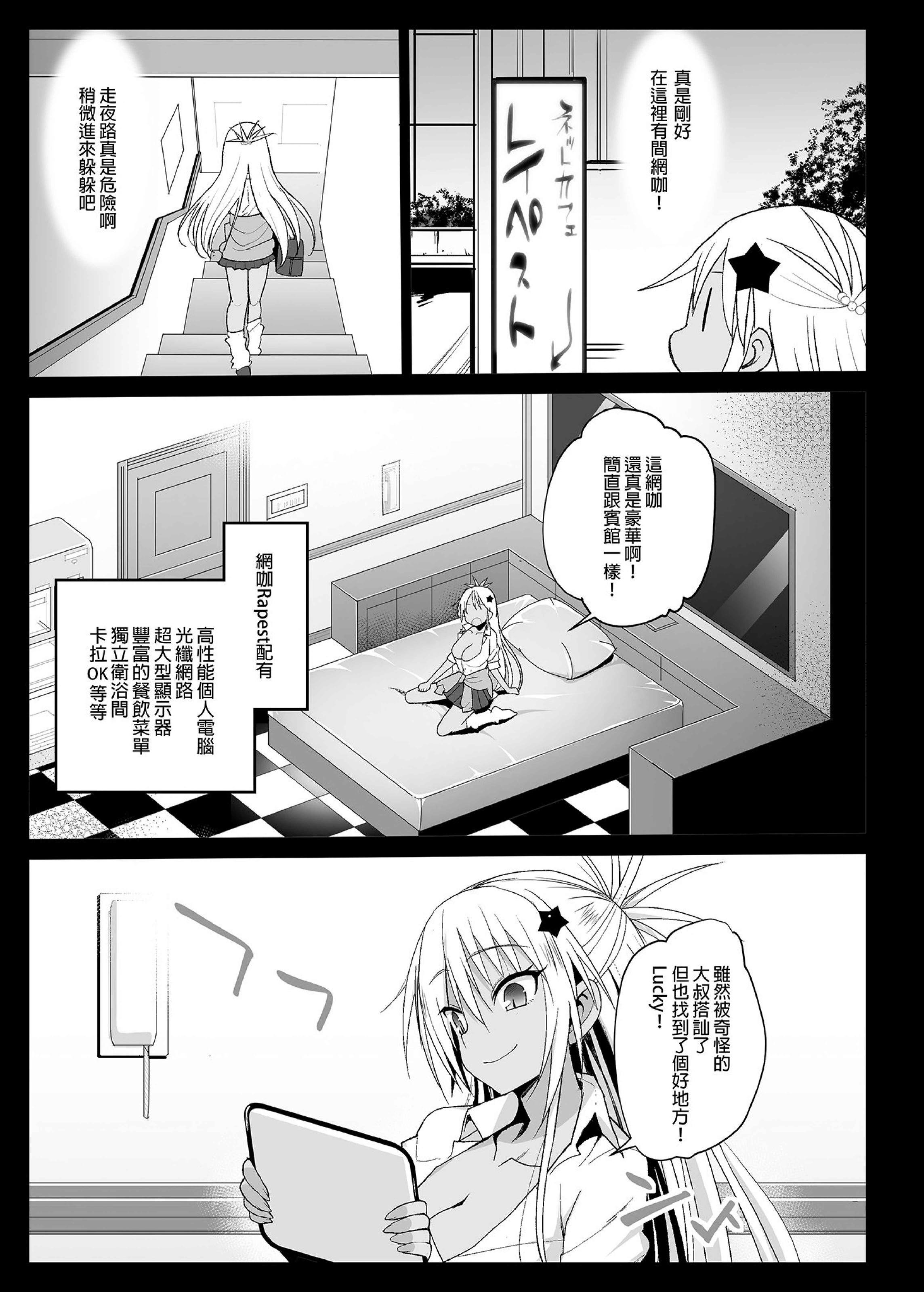 [エロマズン (まー九郎)] 強制援交1~6 ～黒ギャルJKをカネで抱きたい～+特典 [中国翻訳][疏碼][DL版]
