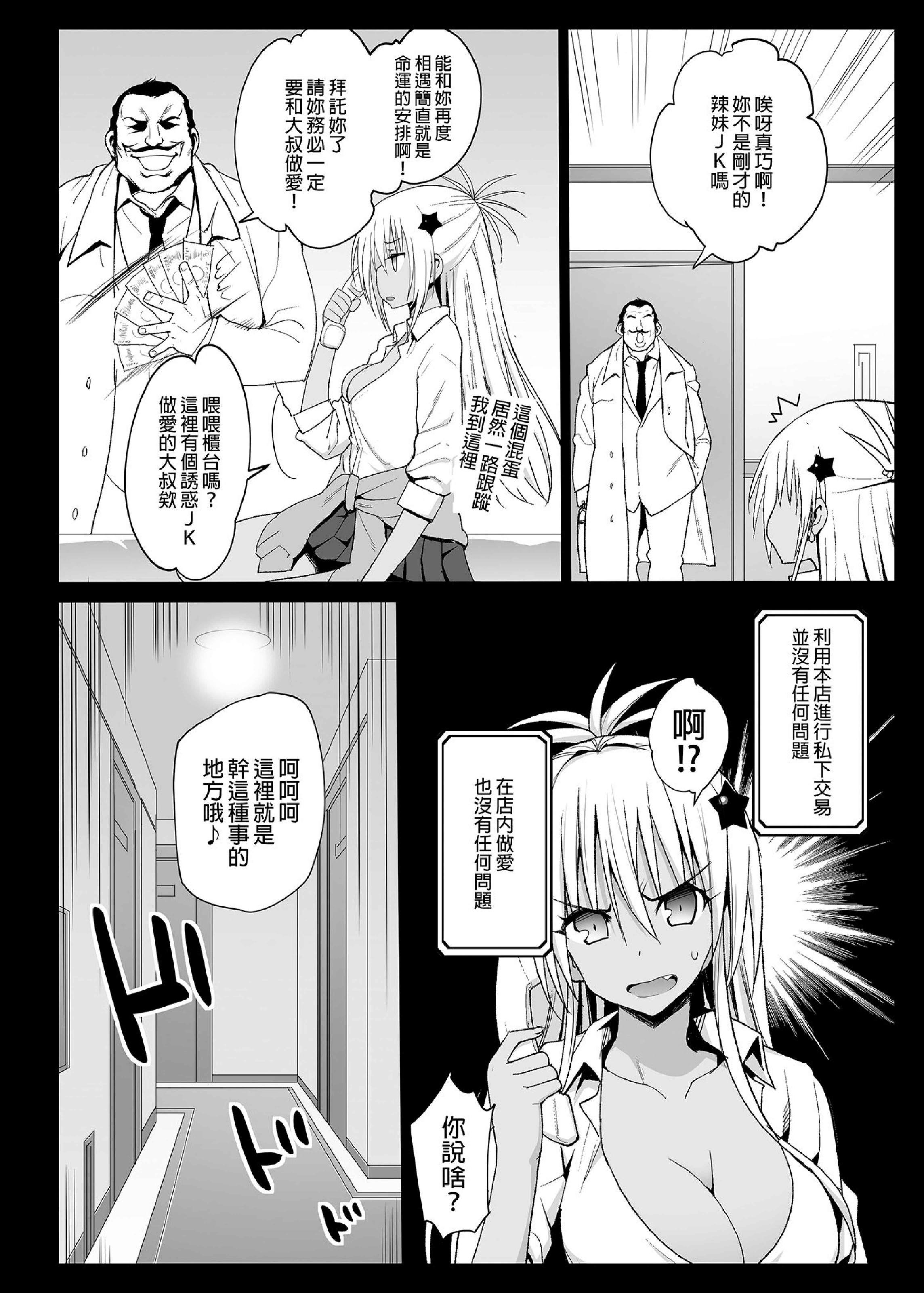 [エロマズン (まー九郎)] 強制援交1~6 ～黒ギャルJKをカネで抱きたい～+特典 [中国翻訳][疏碼][DL版]