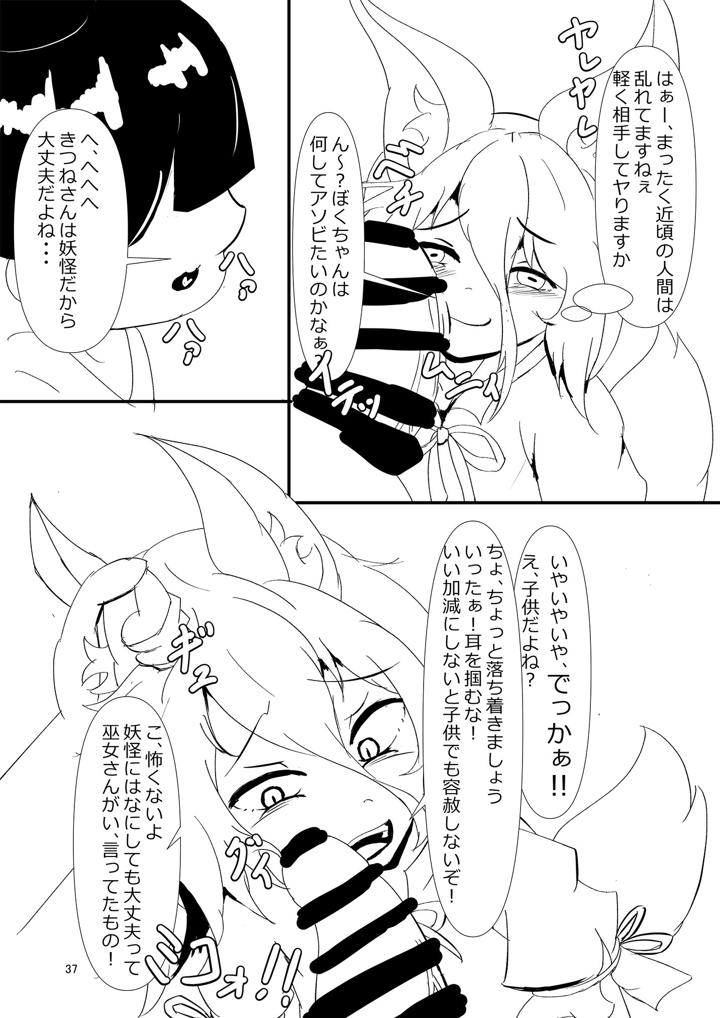 [東方紅楼夢(第19回)]ドスケベフォックス菅牧典合同／ 宵月夜