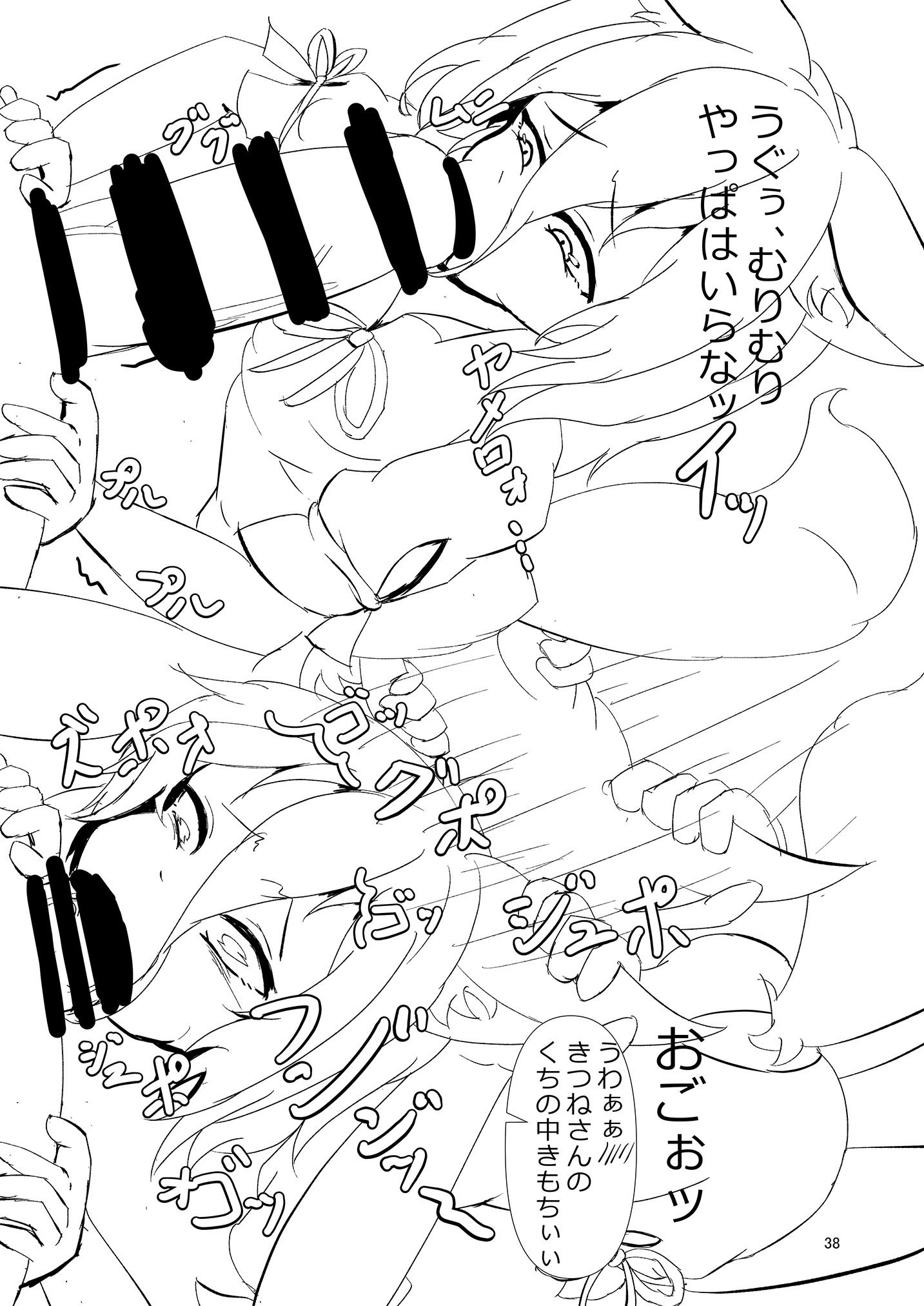 [東方紅楼夢(第19回)]ドスケベフォックス菅牧典合同／ 宵月夜
