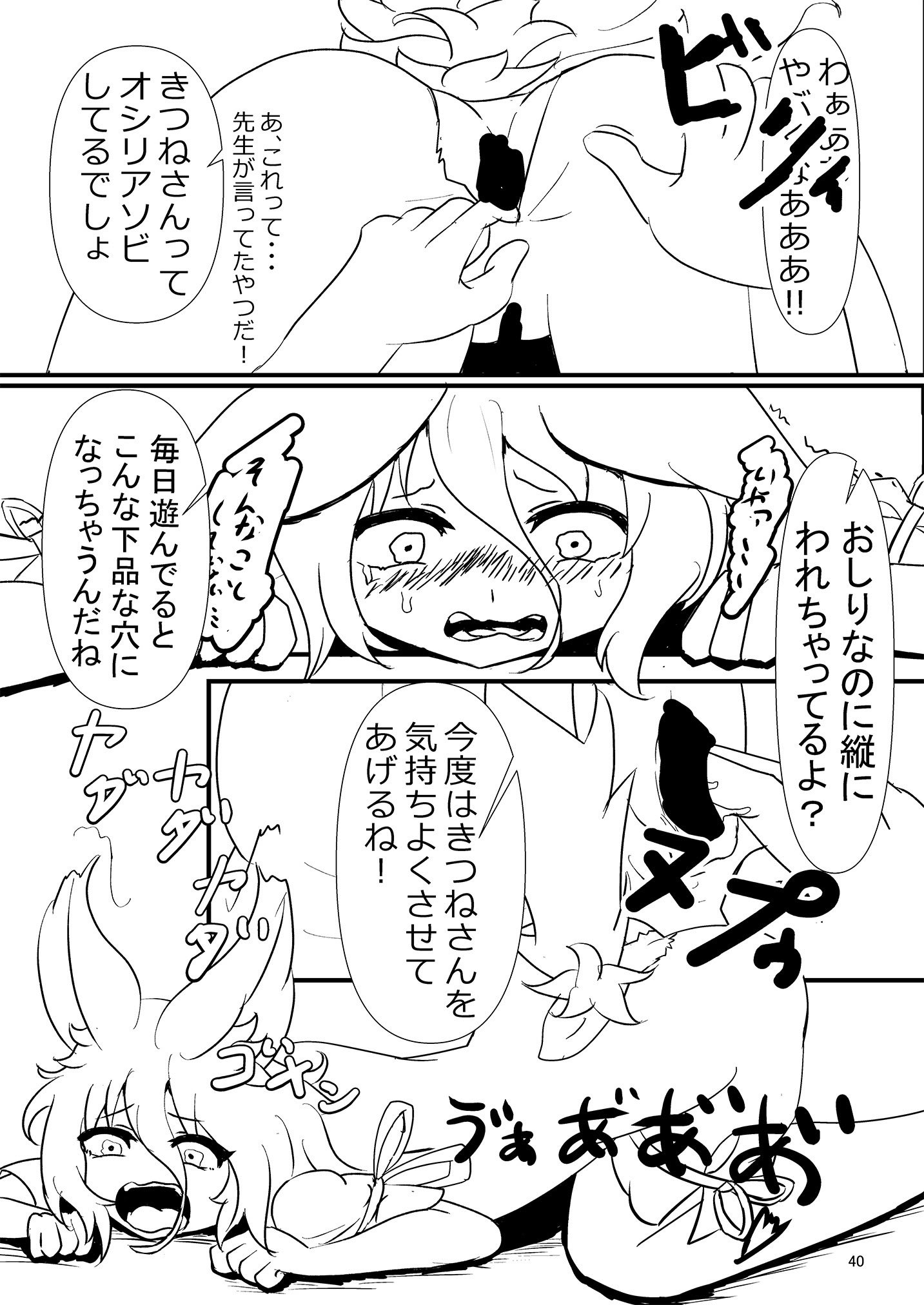 [東方紅楼夢(第19回)]ドスケベフォックス菅牧典合同／ 宵月夜