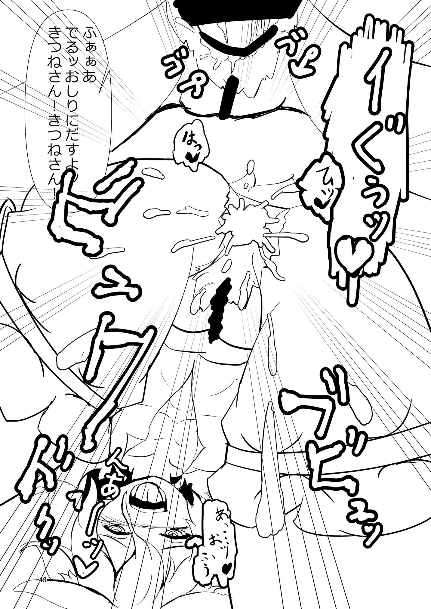 [東方紅楼夢(第19回)]ドスケベフォックス菅牧典合同／ 宵月夜