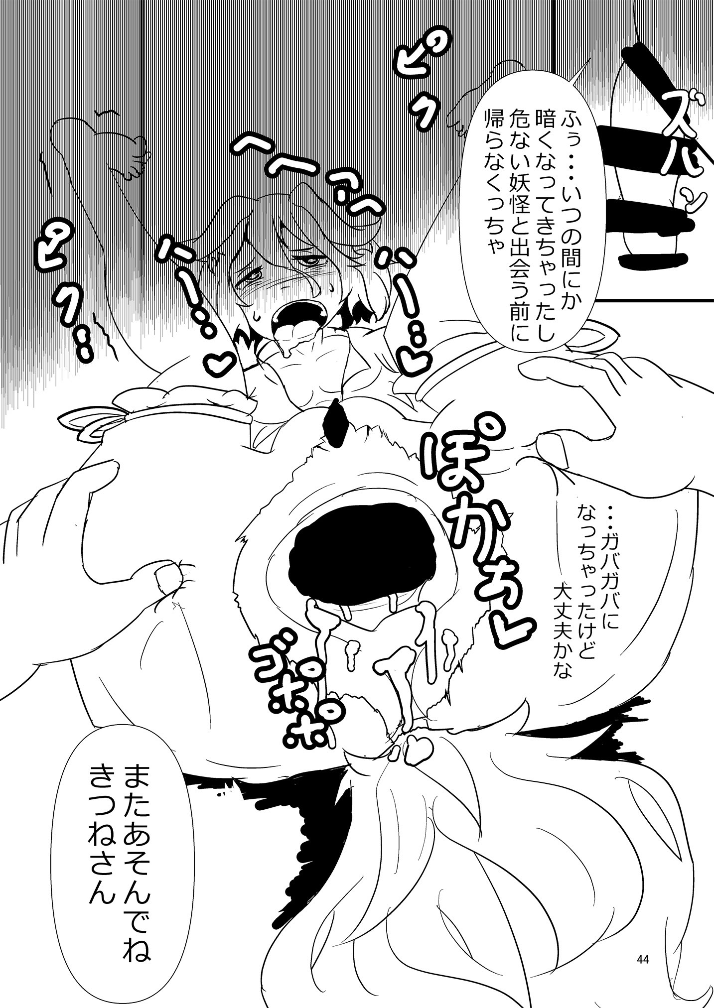 [東方紅楼夢(第19回)]ドスケベフォックス菅牧典合同／ 宵月夜
