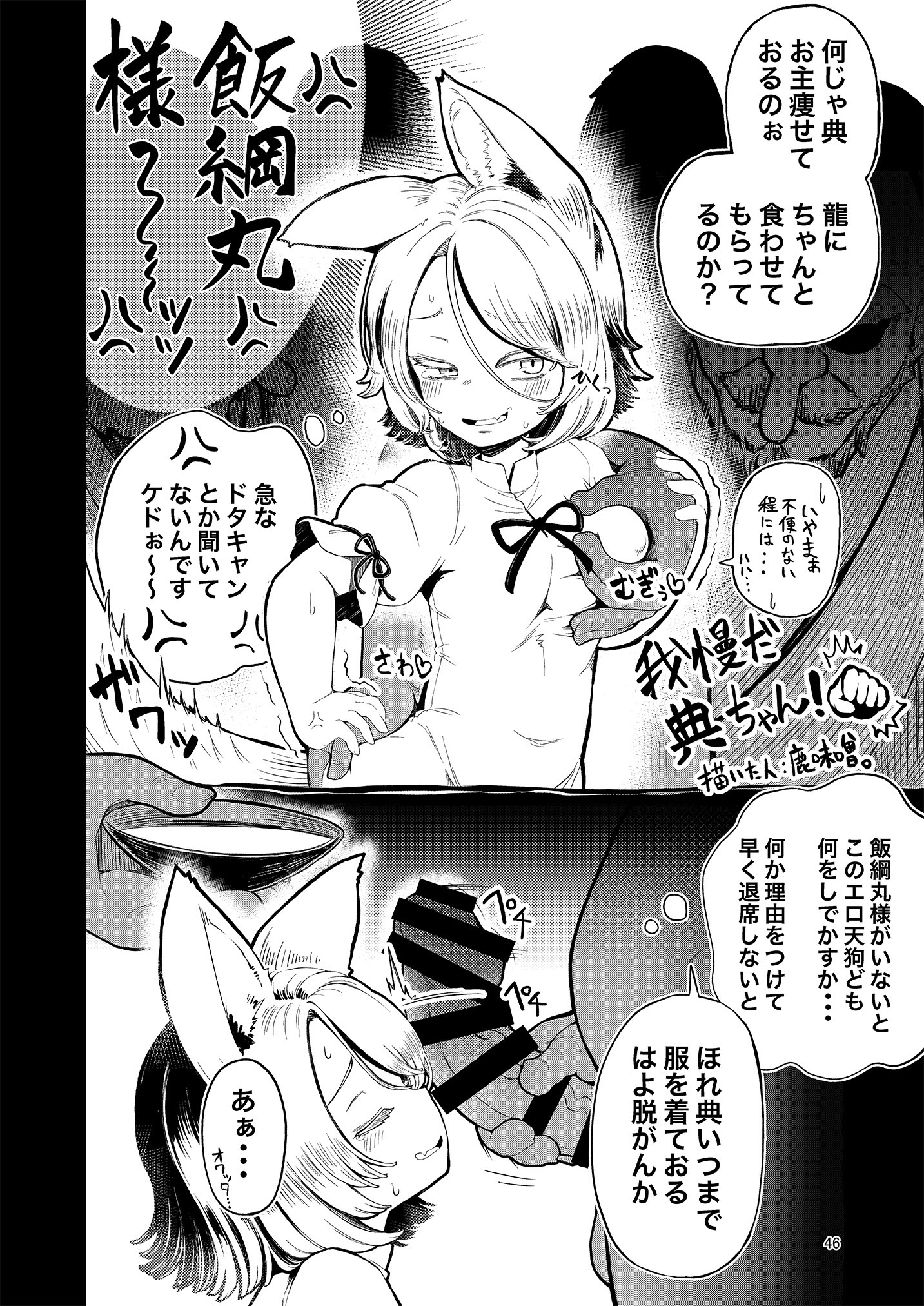 [東方紅楼夢(第19回)]ドスケベフォックス菅牧典合同／ 宵月夜