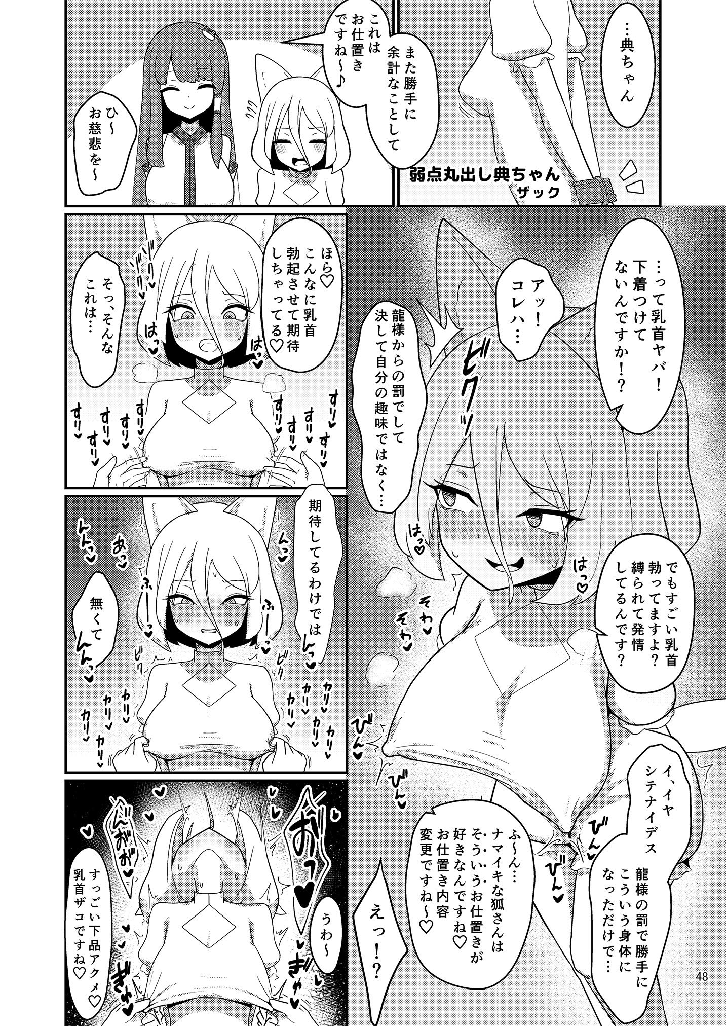 [東方紅楼夢(第19回)]ドスケベフォックス菅牧典合同／ 宵月夜