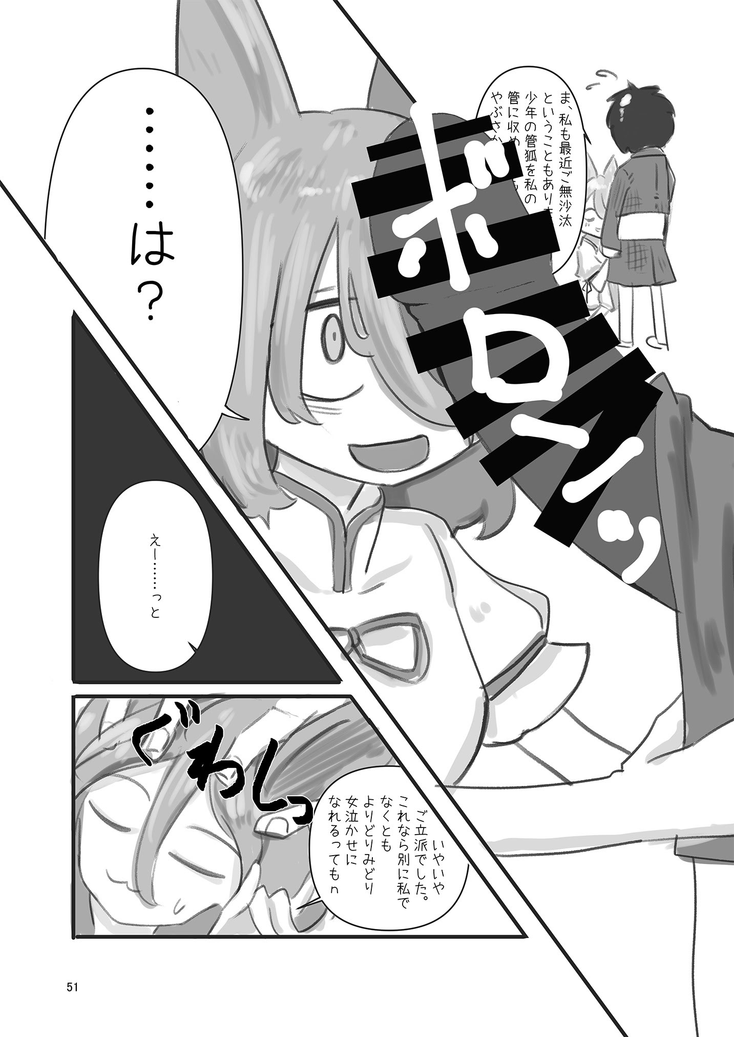 [東方紅楼夢(第19回)]ドスケベフォックス菅牧典合同／ 宵月夜