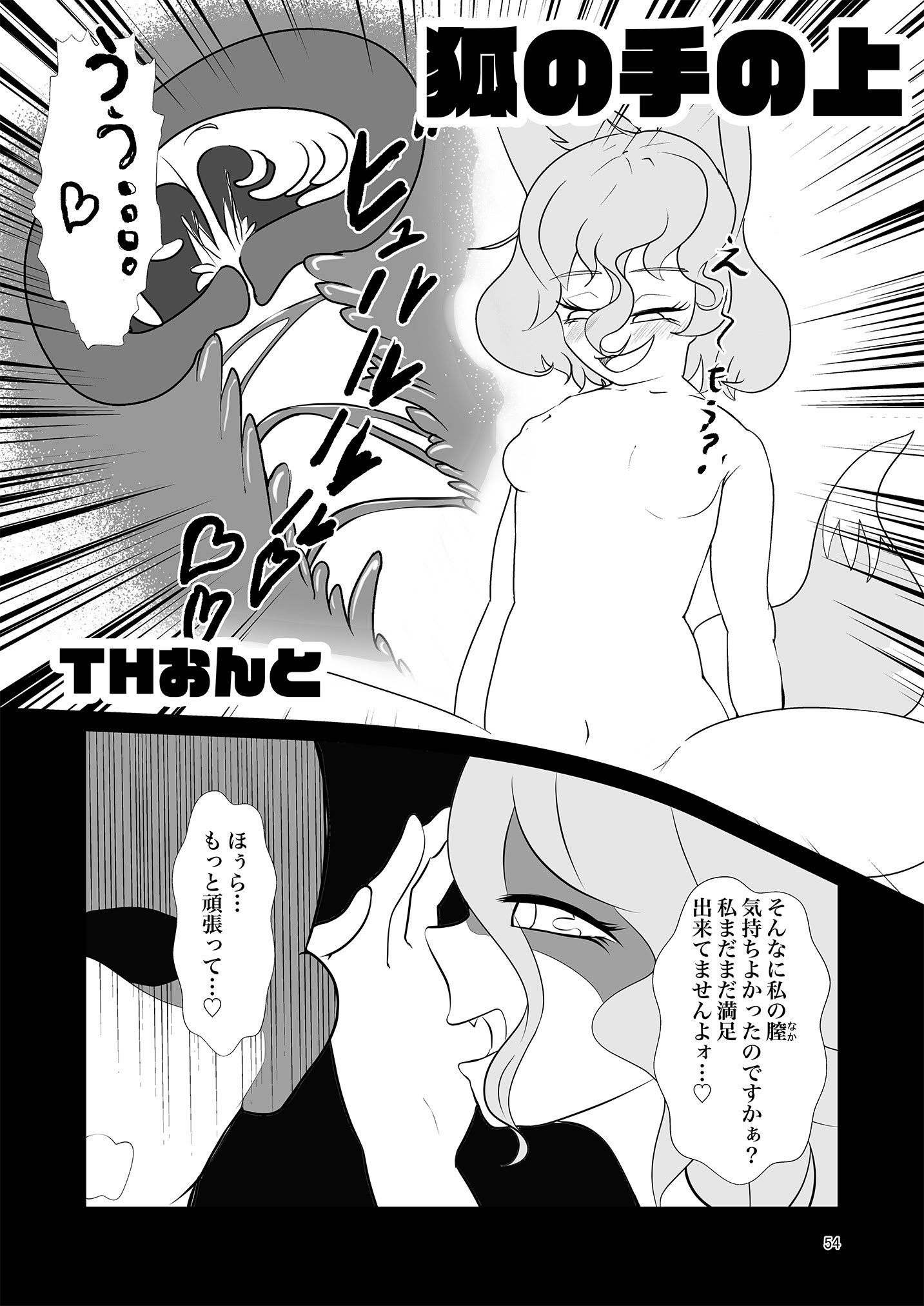 [東方紅楼夢(第19回)]ドスケベフォックス菅牧典合同／ 宵月夜