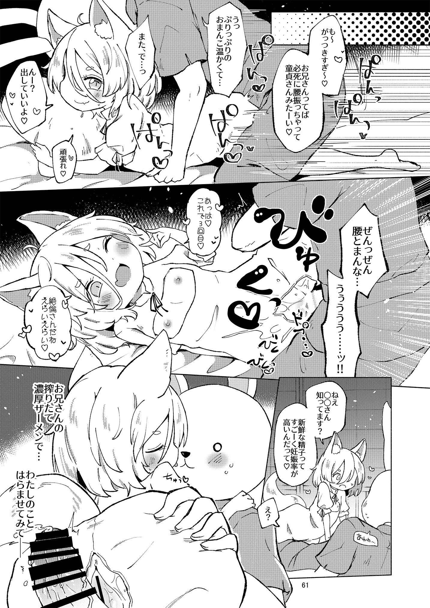 [東方紅楼夢(第19回)]ドスケベフォックス菅牧典合同／ 宵月夜