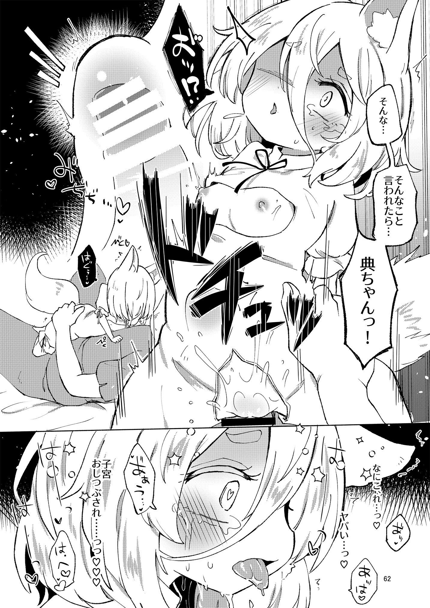 [東方紅楼夢(第19回)]ドスケベフォックス菅牧典合同／ 宵月夜
