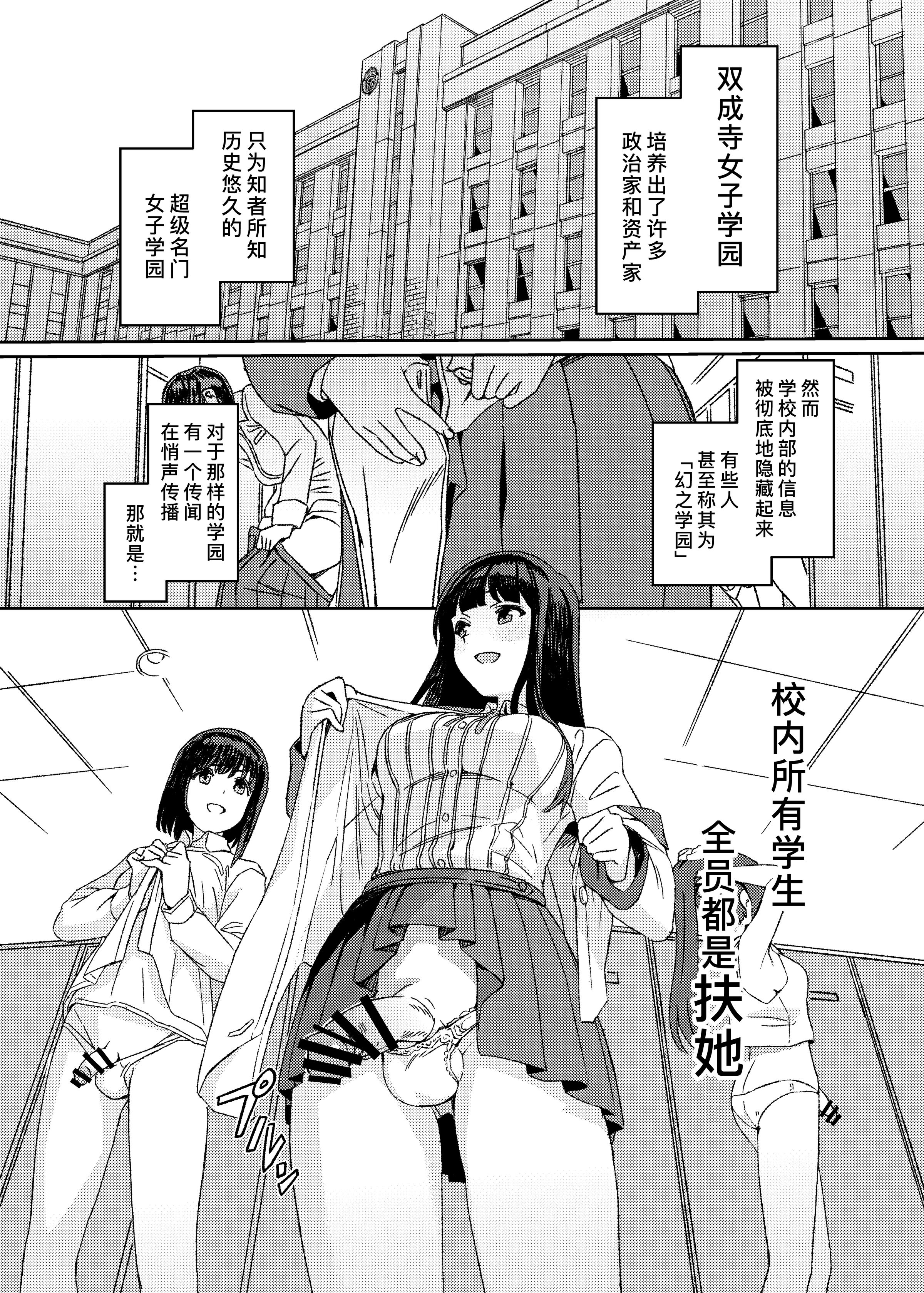 [水密桃工房 (モモの水道水)] 双成寺女学園学内レポート|双成寺女子学园校内报告+-交戰- [中国翻訳][疏碼]
