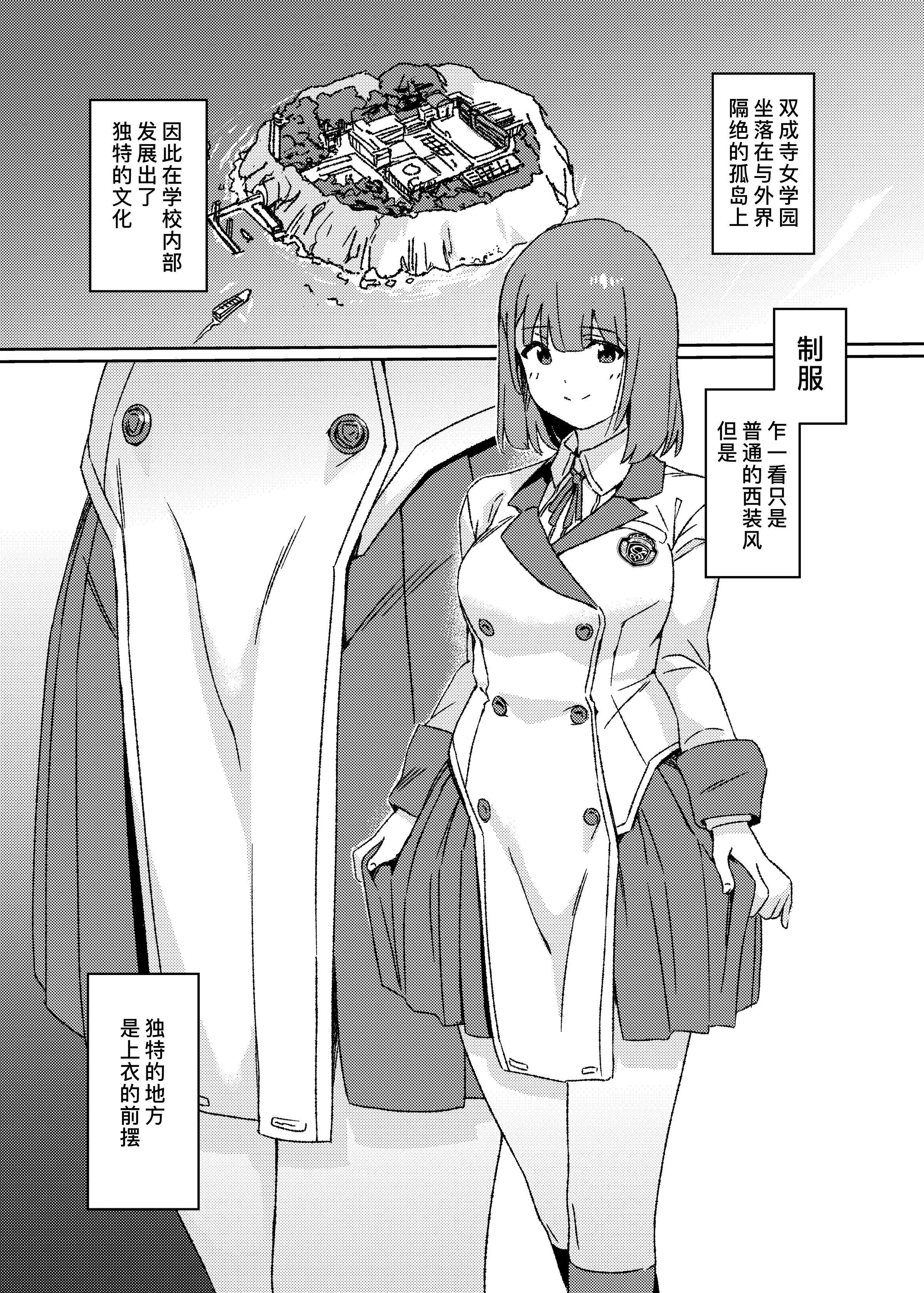 [水密桃工房 (モモの水道水)] 双成寺女学園学内レポート|双成寺女子学园校内报告+-交戰- [中国翻訳][疏碼]