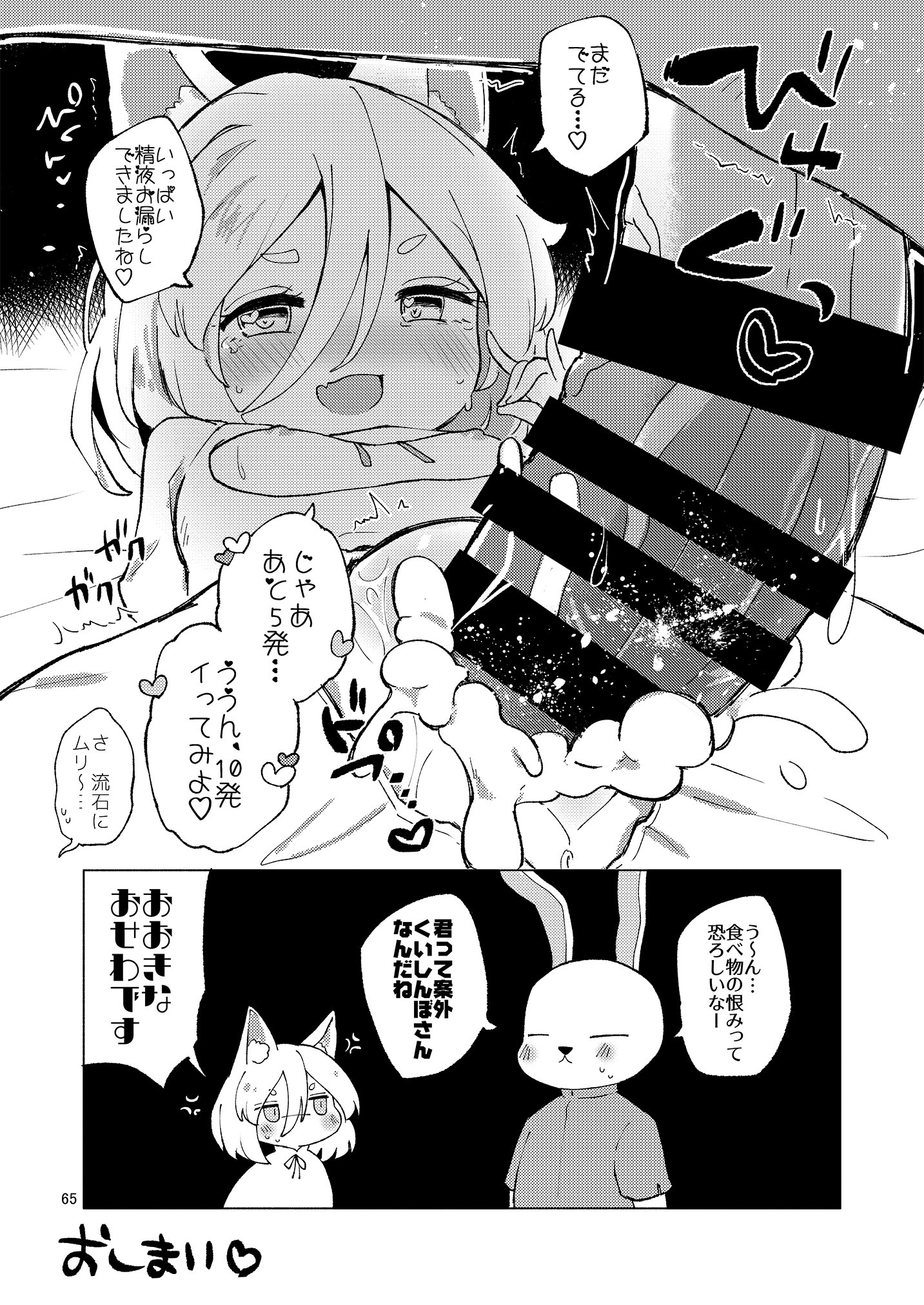 [東方紅楼夢(第19回)]ドスケベフォックス菅牧典合同／ 宵月夜