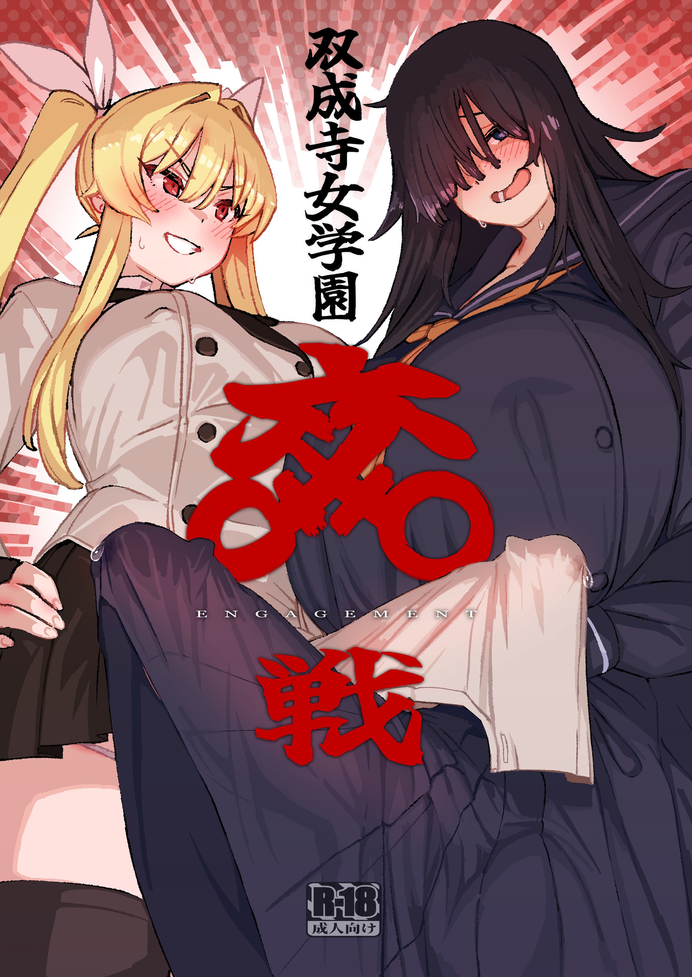 [水密桃工房 (モモの水道水)] 双成寺女学園学内レポート|双成寺女子学园校内报告+-交戰- [中国翻訳][疏碼]
