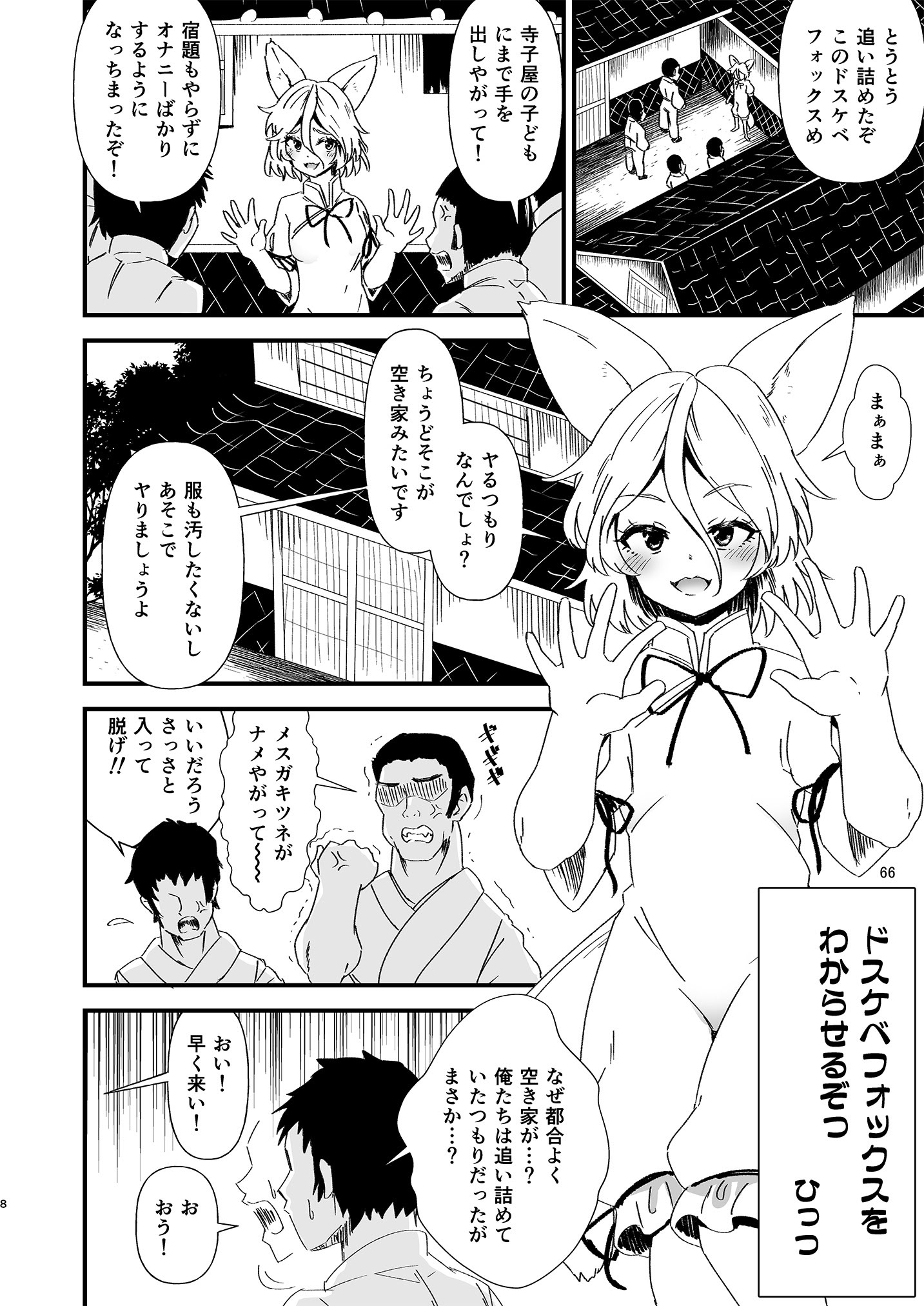 [東方紅楼夢(第19回)]ドスケベフォックス菅牧典合同／ 宵月夜