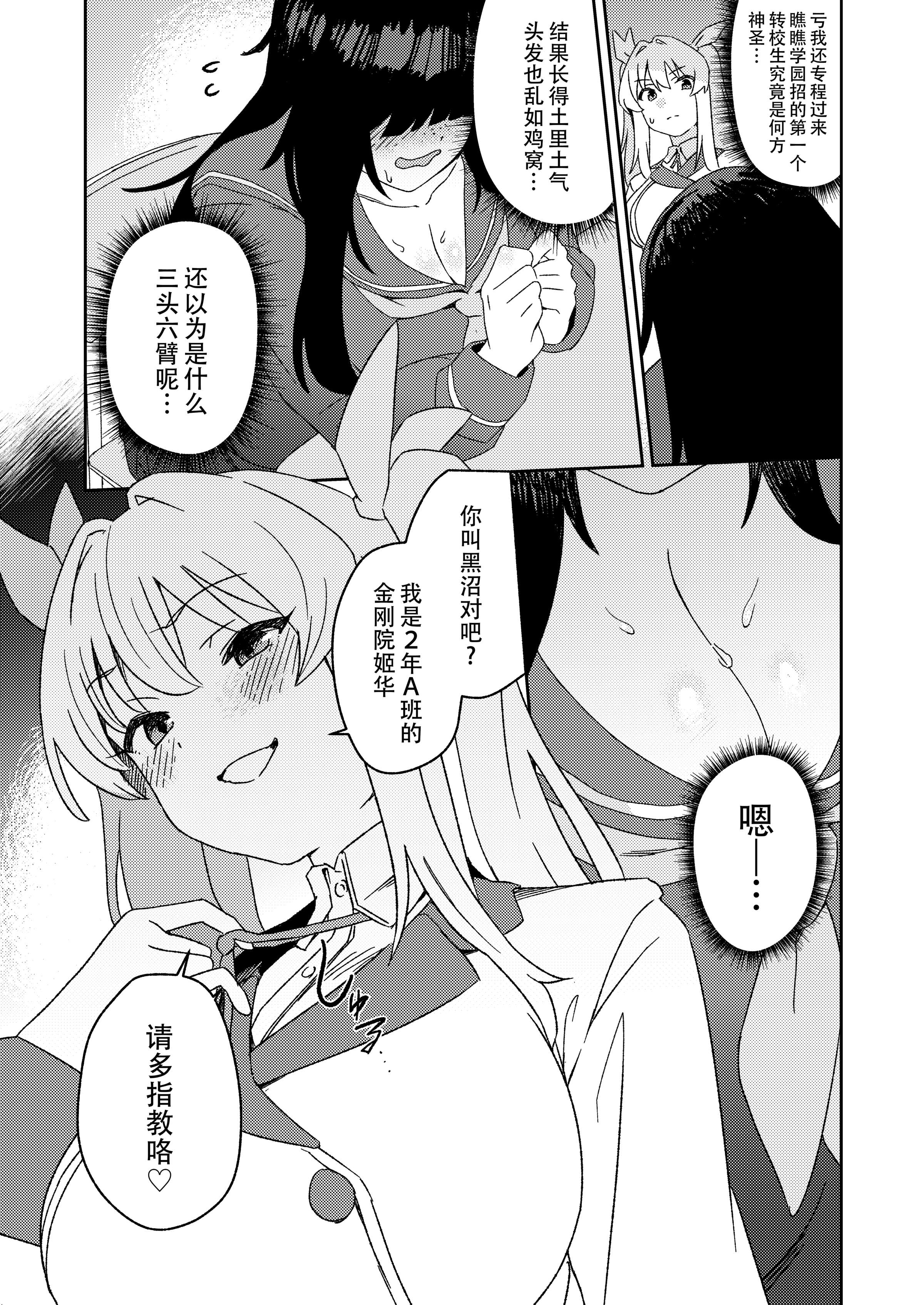 [水密桃工房 (モモの水道水)] 双成寺女学園学内レポート|双成寺女子学园校内报告+-交戰- [中国翻訳][疏碼]