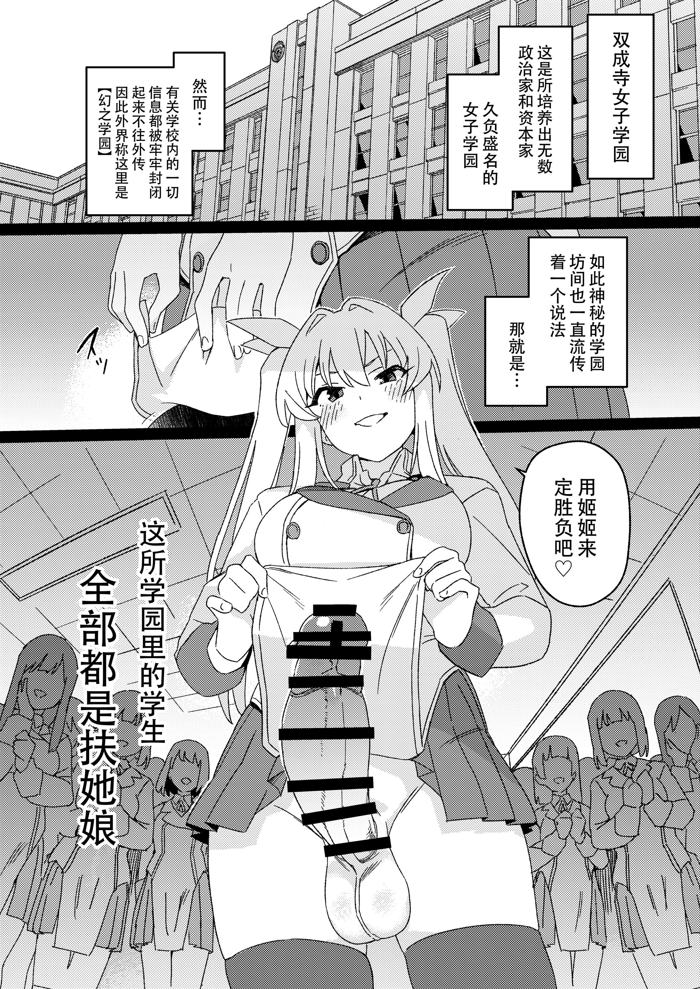 [水密桃工房 (モモの水道水)] 双成寺女学園学内レポート|双成寺女子学园校内报告+-交戰- [中国翻訳][疏碼]