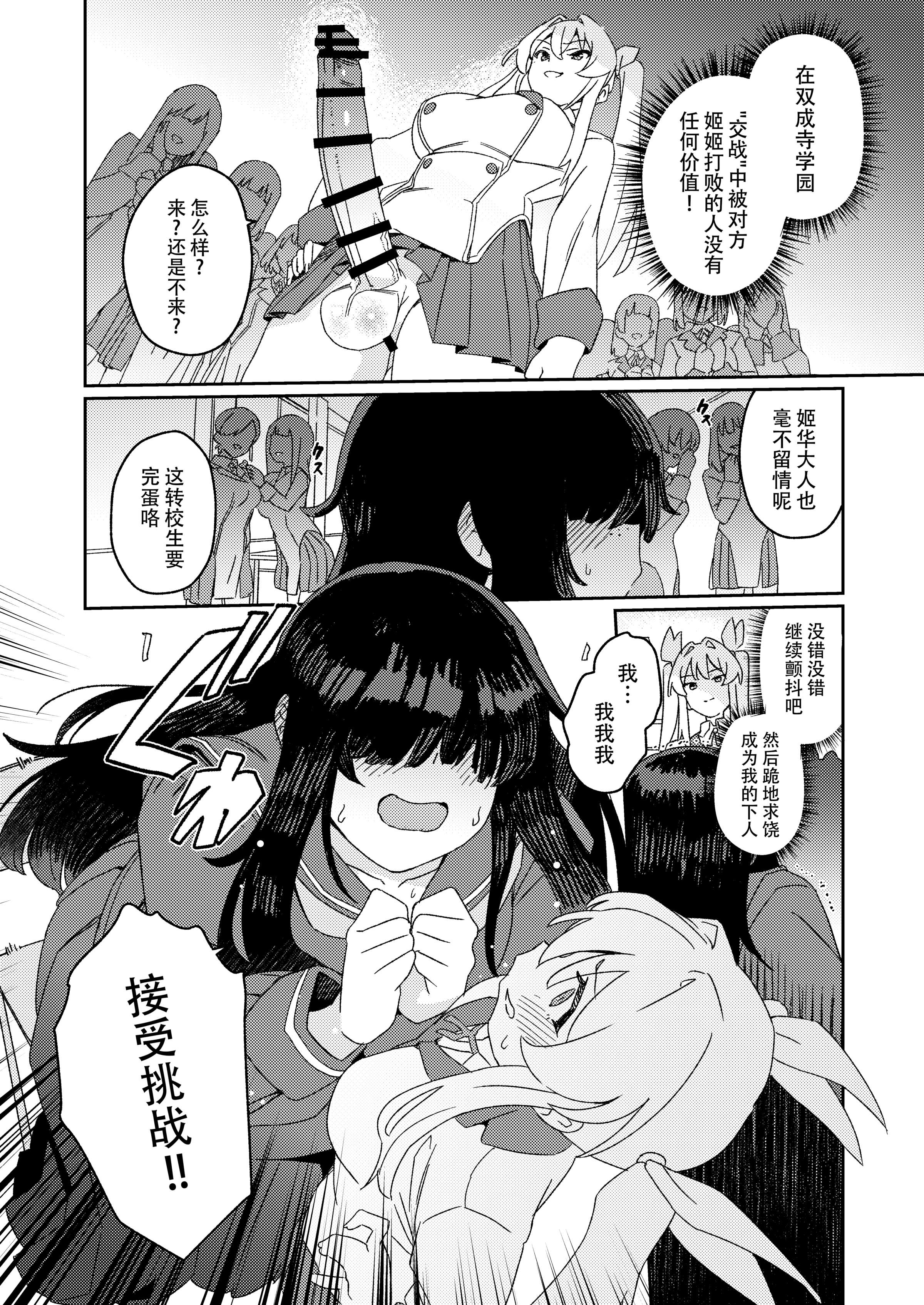 [水密桃工房 (モモの水道水)] 双成寺女学園学内レポート|双成寺女子学园校内报告+-交戰- [中国翻訳][疏碼]