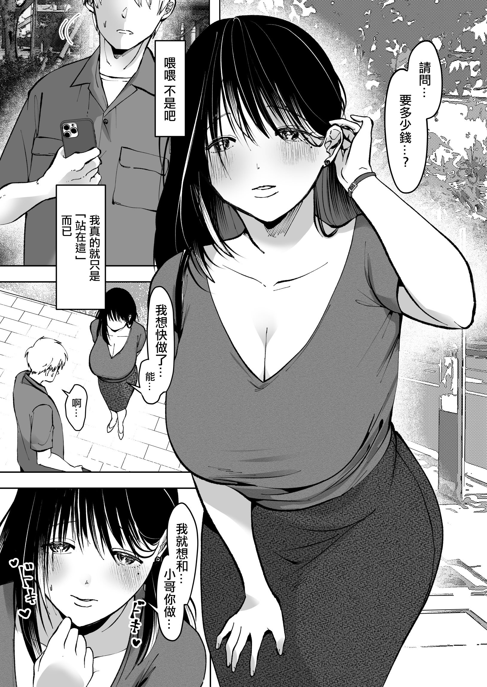 [赤稲いる] 逆立ちんぼの噂、知ってる？ー人妻ゆかりー｜逆站街的傳聞你知道嗎？ [中国翻訳]