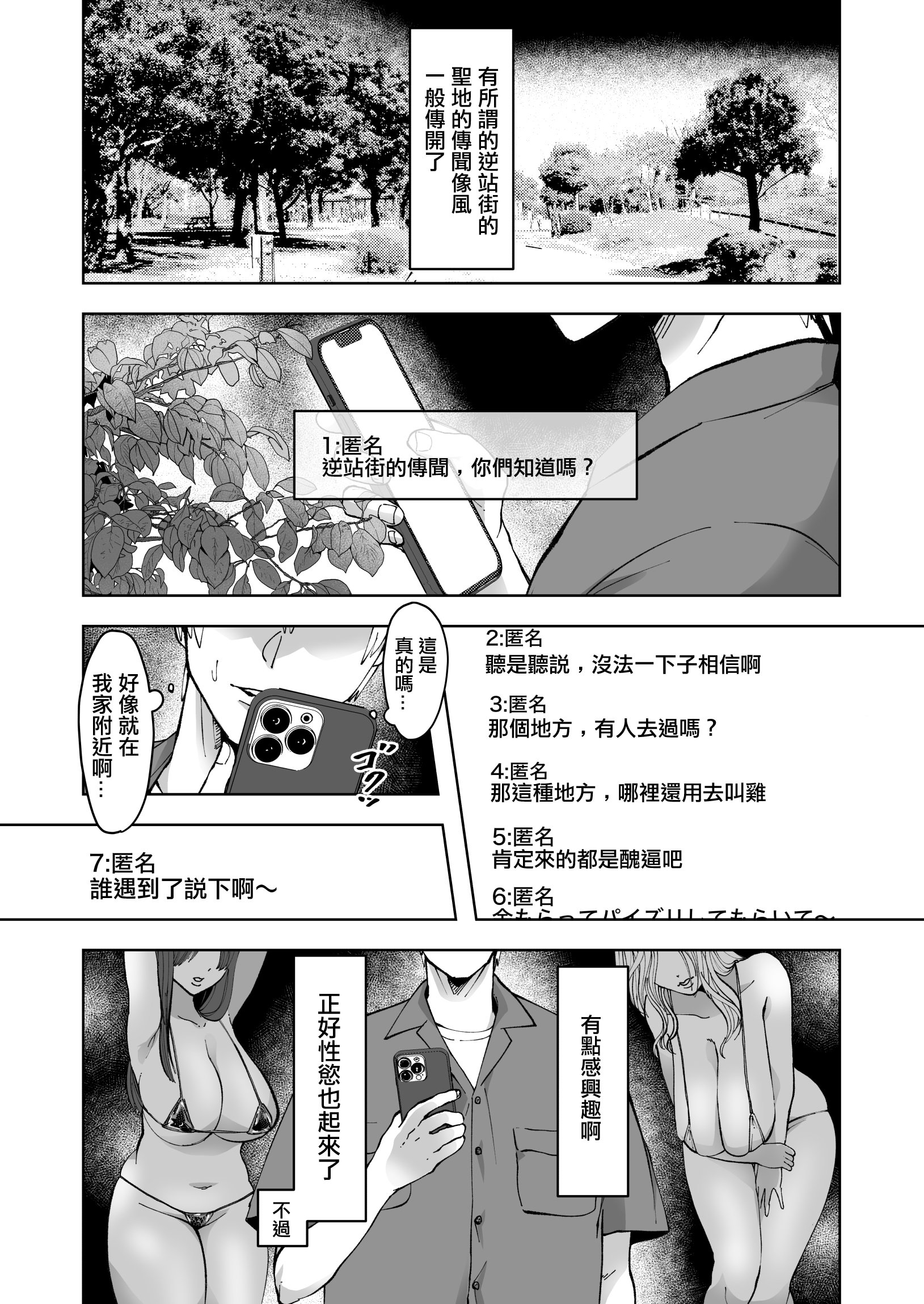[赤稲いる] 逆立ちんぼの噂、知ってる？ー人妻ゆかりー｜逆站街的傳聞你知道嗎？ [中国翻訳]