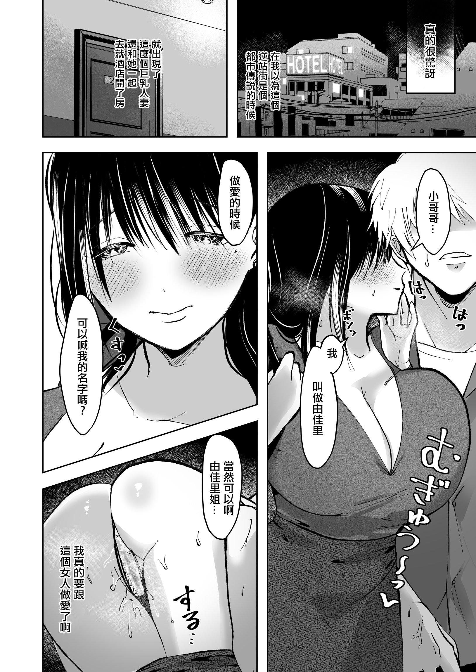[赤稲いる] 逆立ちんぼの噂、知ってる？ー人妻ゆかりー｜逆站街的傳聞你知道嗎？ [中国翻訳]