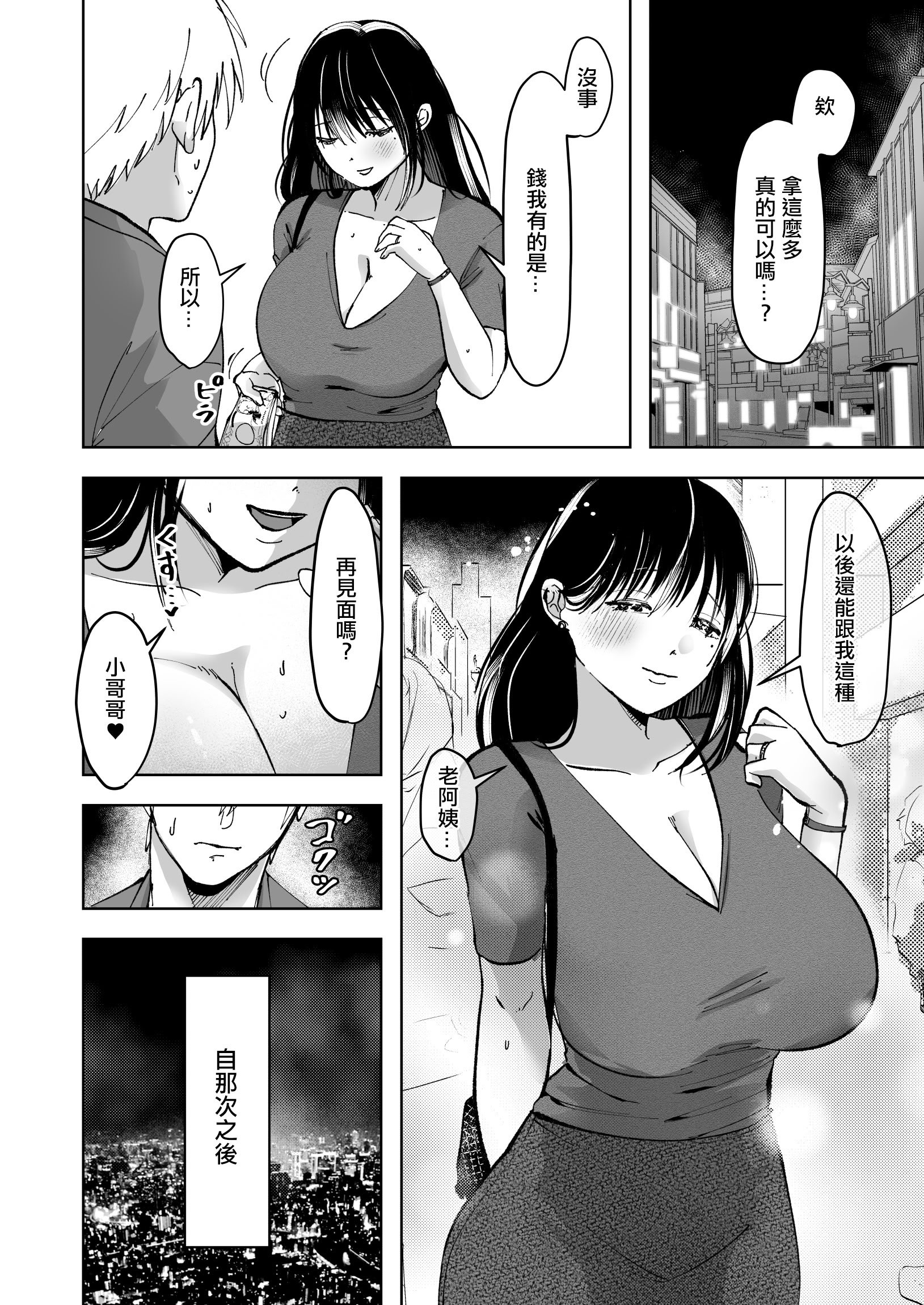 [赤稲いる] 逆立ちんぼの噂、知ってる？ー人妻ゆかりー｜逆站街的傳聞你知道嗎？ [中国翻訳]