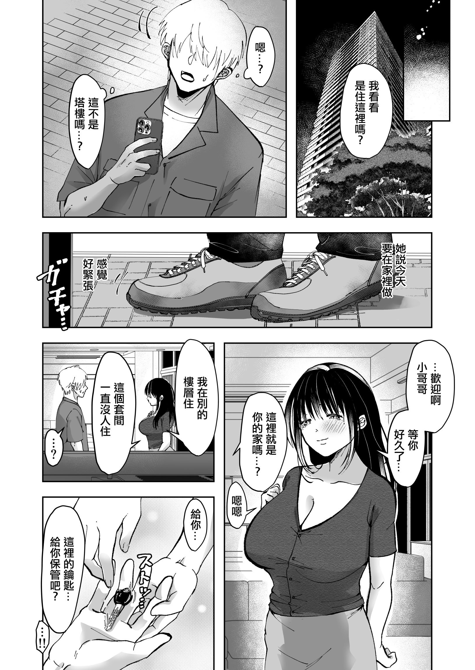 [赤稲いる] 逆立ちんぼの噂、知ってる？ー人妻ゆかりー｜逆站街的傳聞你知道嗎？ [中国翻訳]