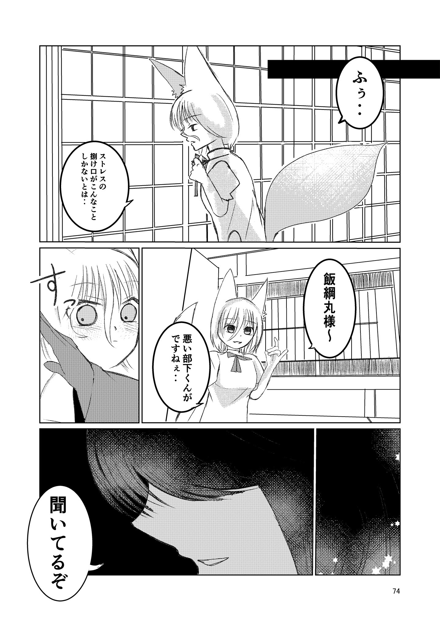 [東方紅楼夢(第19回)]ドスケベフォックス菅牧典合同／ 宵月夜