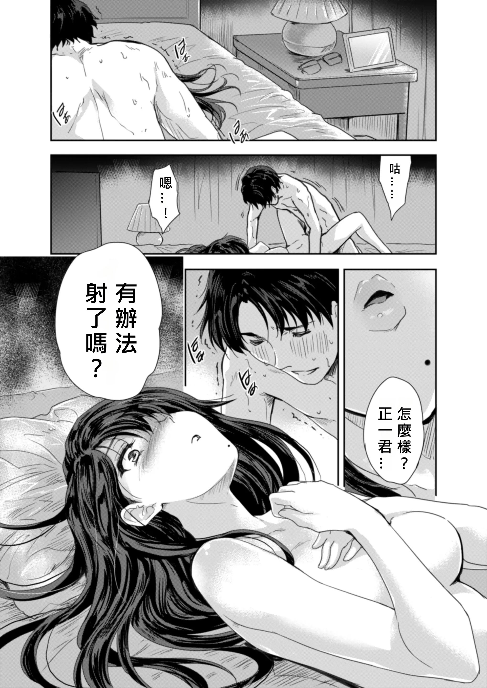 [スキップビートスタジオ (唐辛子ひでゆ)] 搾精兄嫁 ～不感症だと思い込んでた私の本性～ [MacTL個人翻譯]