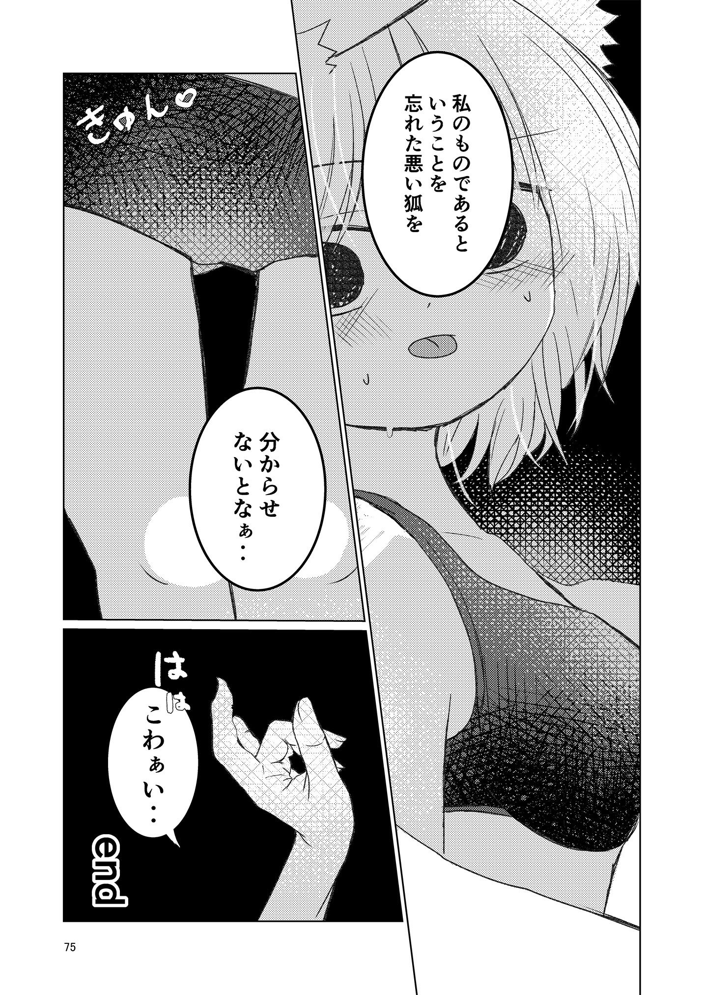 [東方紅楼夢(第19回)]ドスケベフォックス菅牧典合同／ 宵月夜