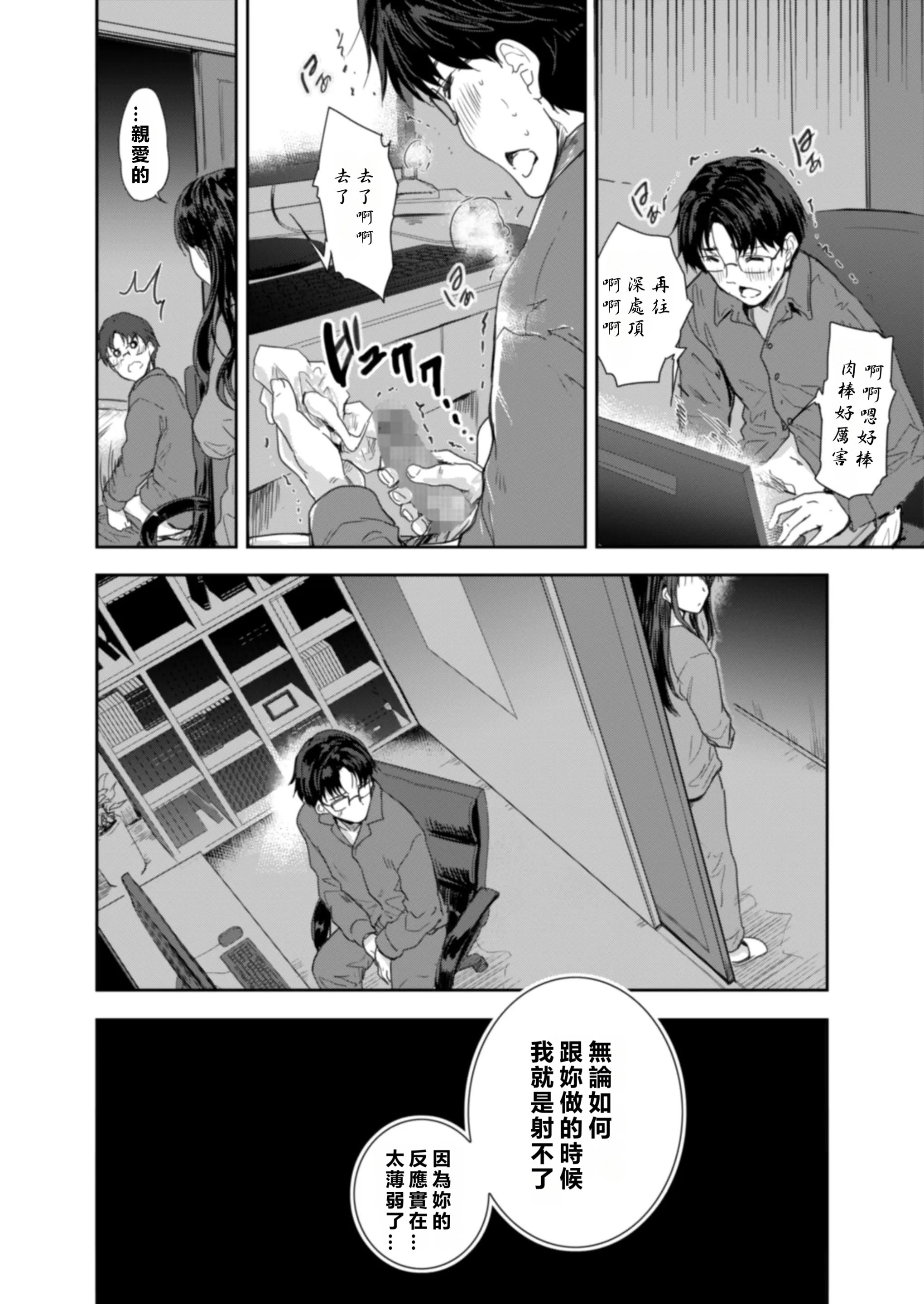 [スキップビートスタジオ (唐辛子ひでゆ)] 搾精兄嫁 ～不感症だと思い込んでた私の本性～ [MacTL個人翻譯]