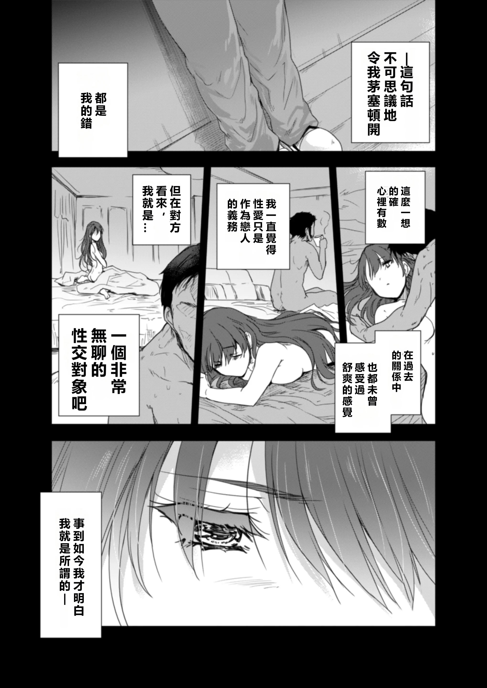 [スキップビートスタジオ (唐辛子ひでゆ)] 搾精兄嫁 ～不感症だと思い込んでた私の本性～ [MacTL個人翻譯]